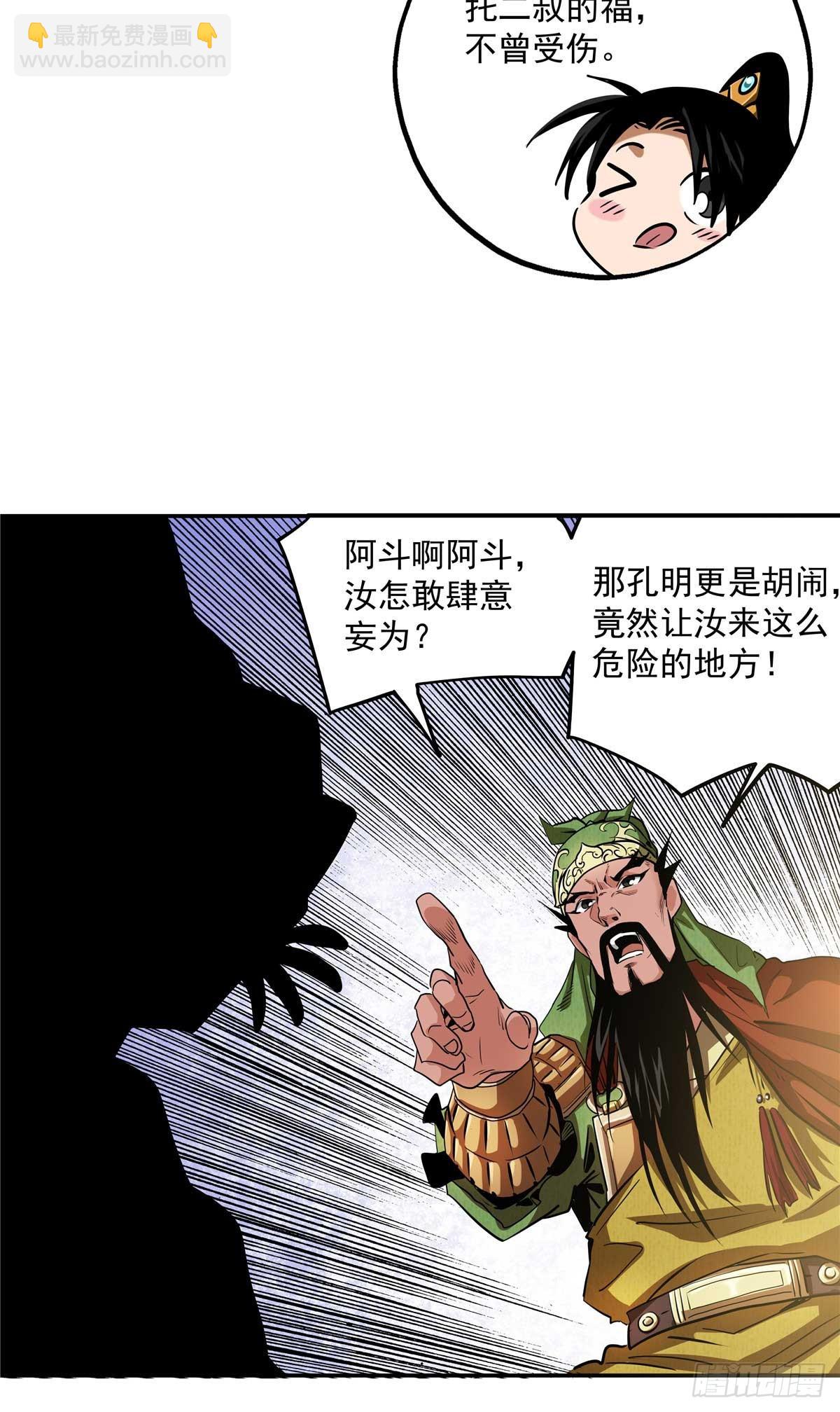 31 关公震怒-第31话