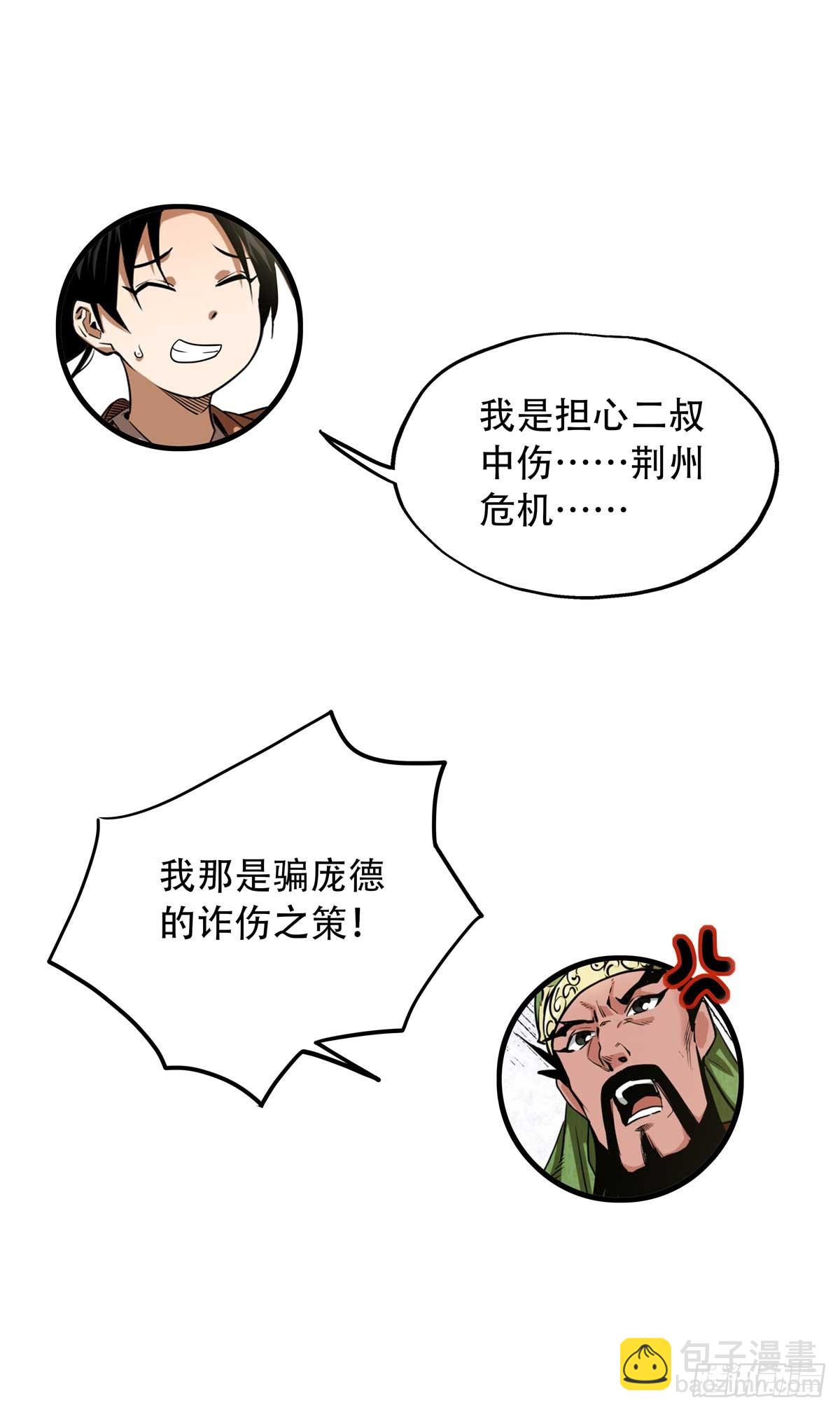 31 关公震怒-第31话