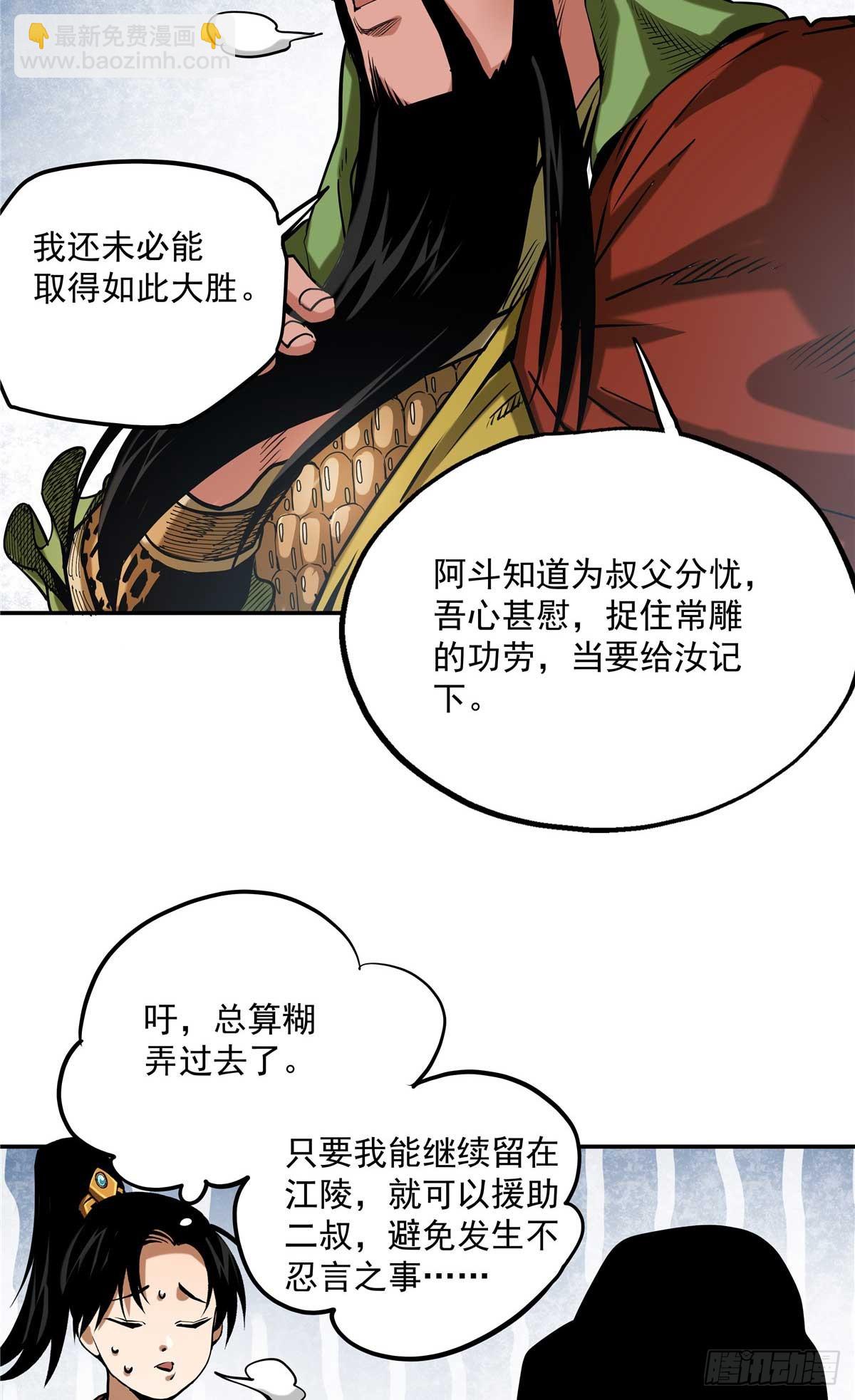 31 关公震怒-第31话