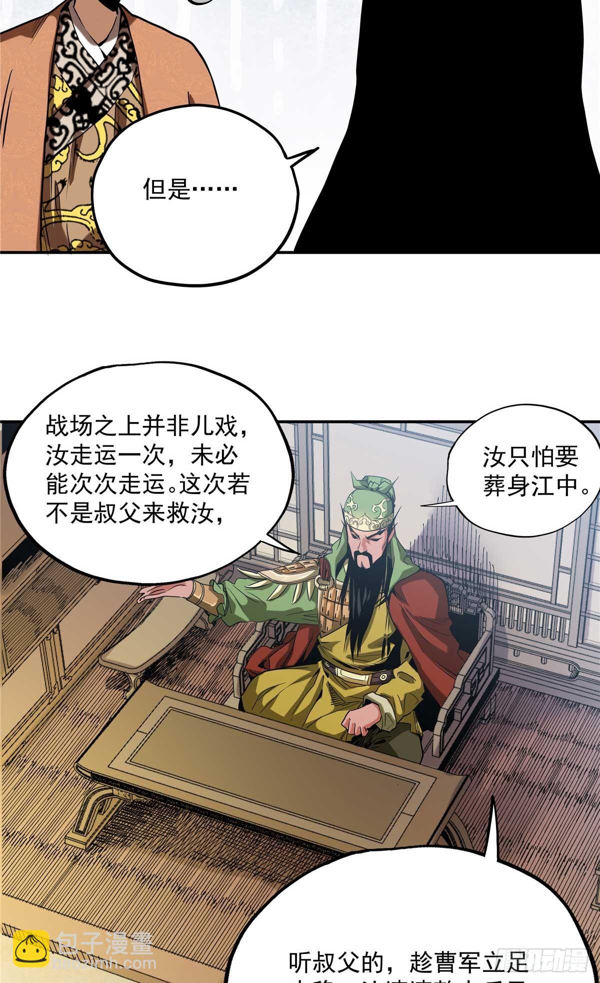 31 关公震怒-第31话