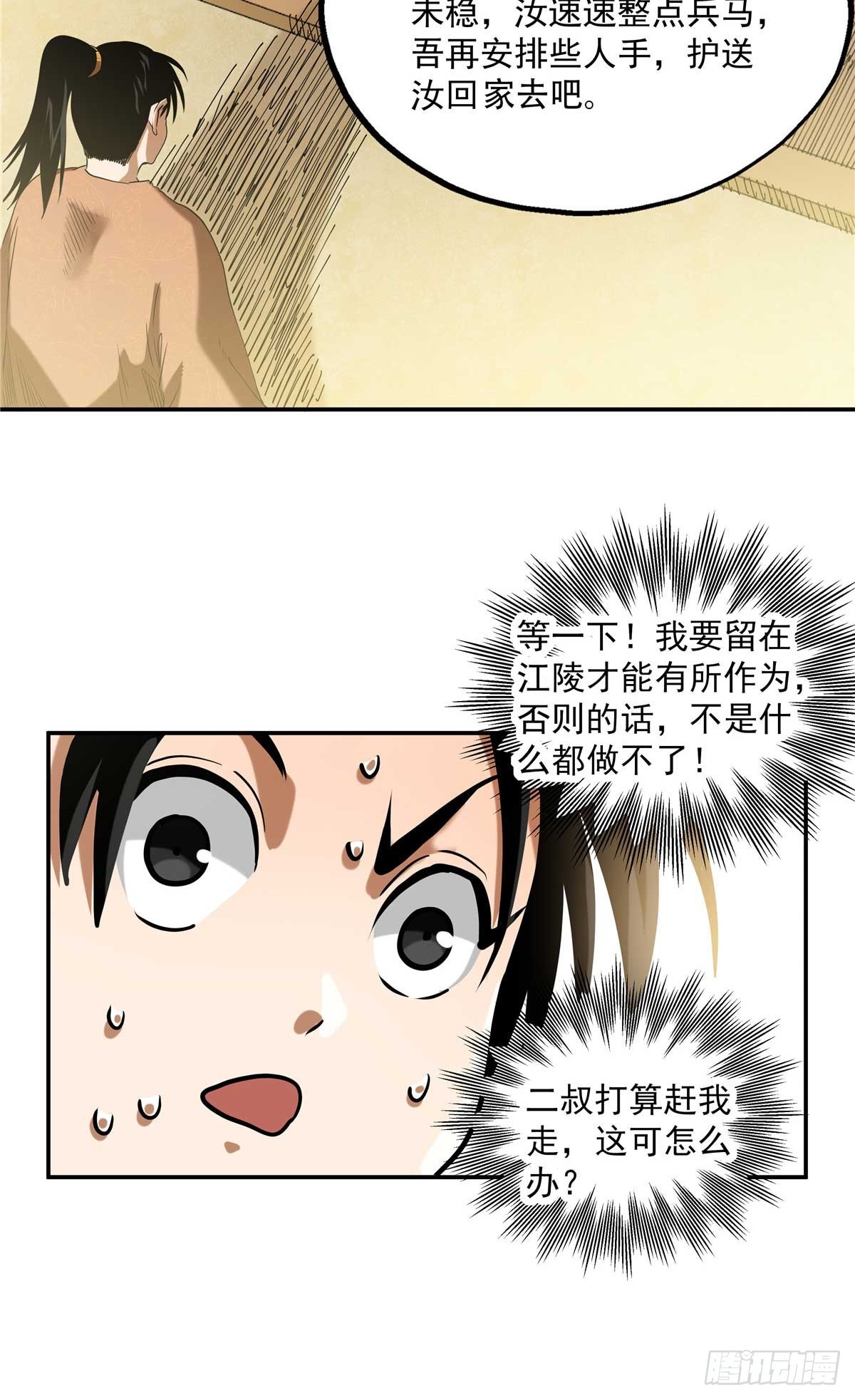 31 关公震怒-第31话