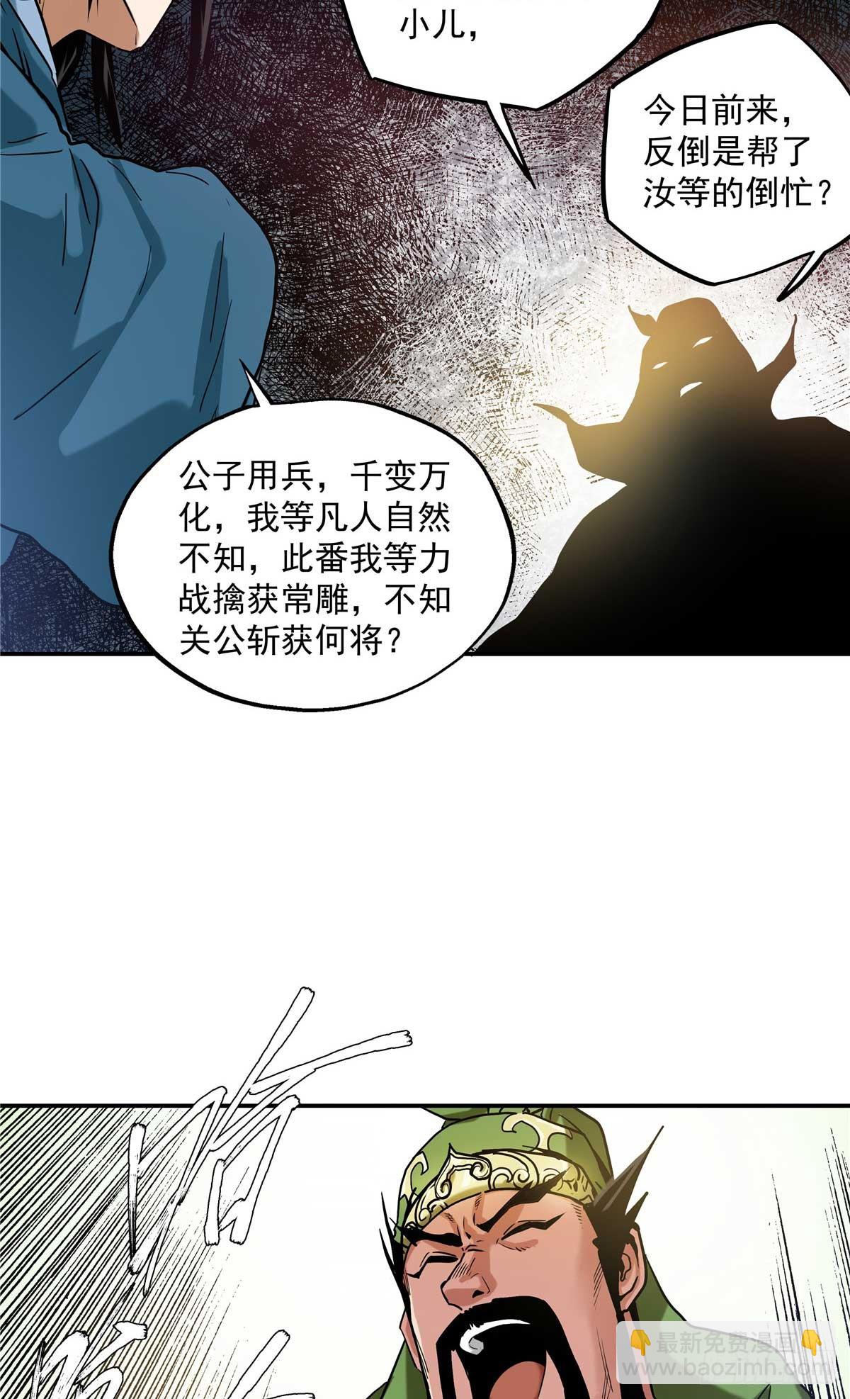 31 关公震怒-第31话