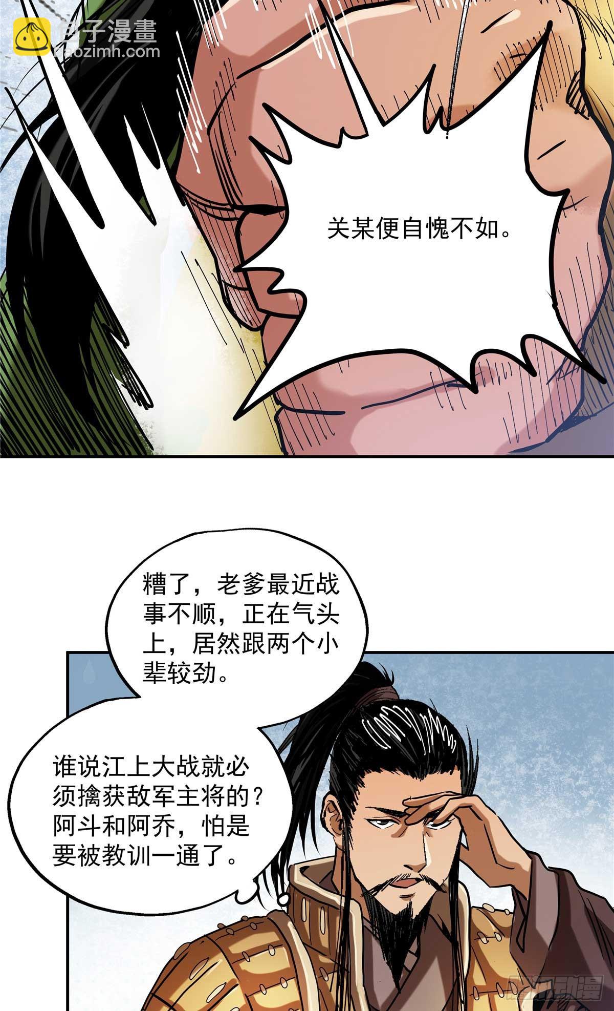 31 关公震怒-第31话