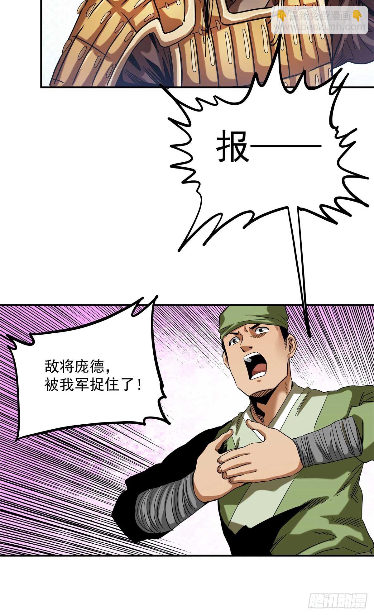 31 关公震怒-第31话