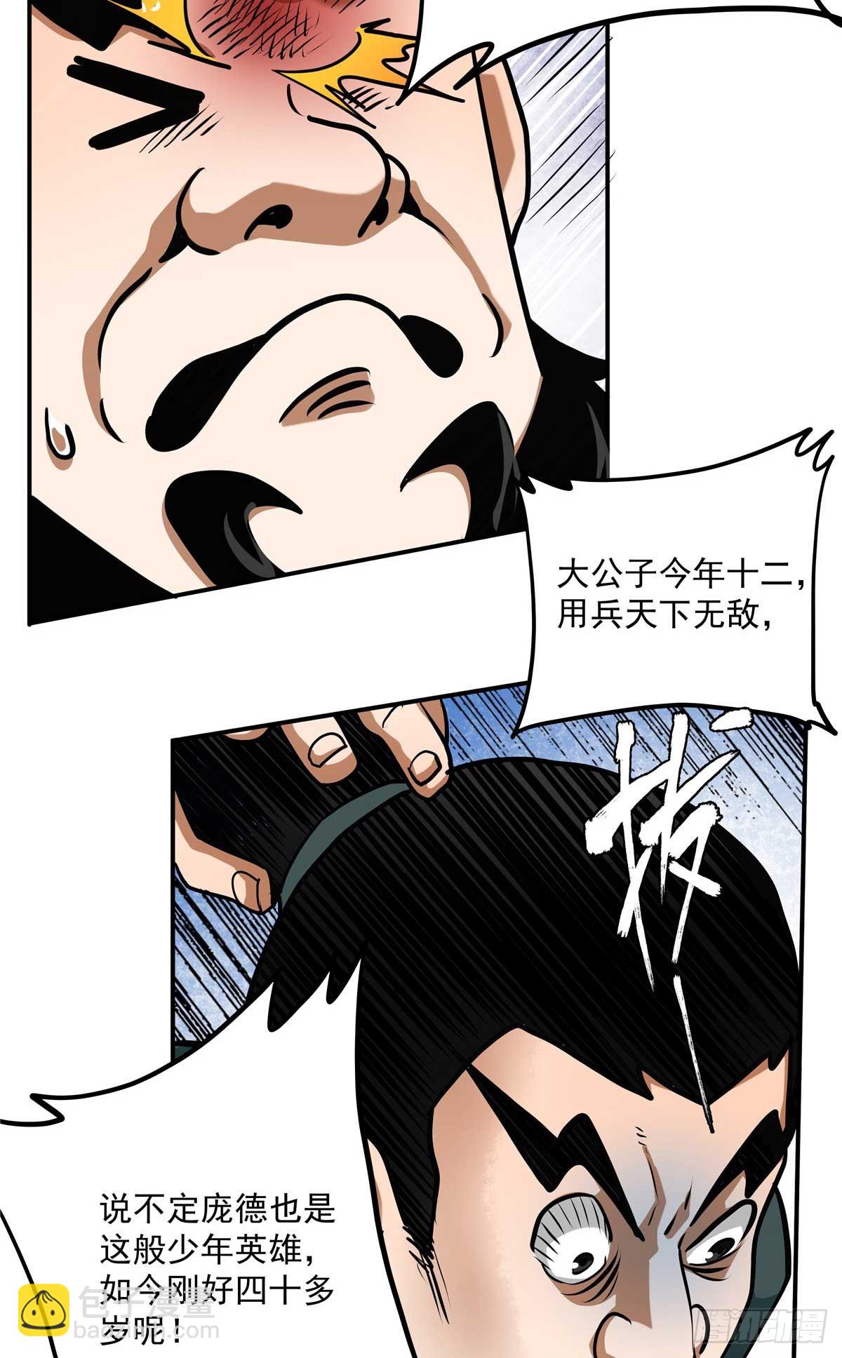 31 关公震怒-第31话