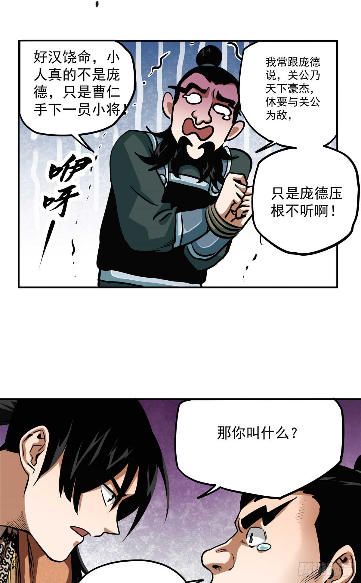 31 关公震怒-第31话