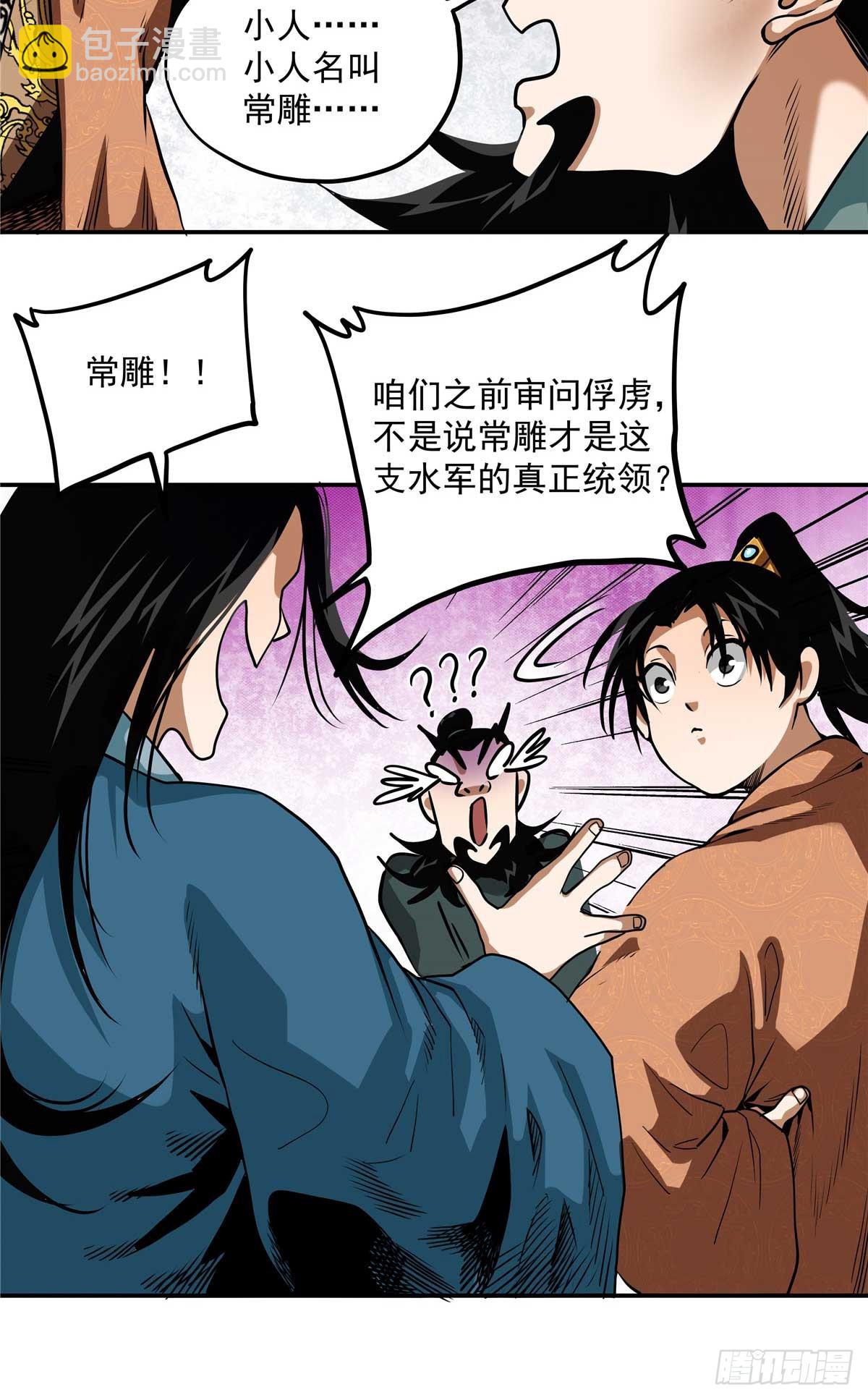 31 关公震怒-第31话