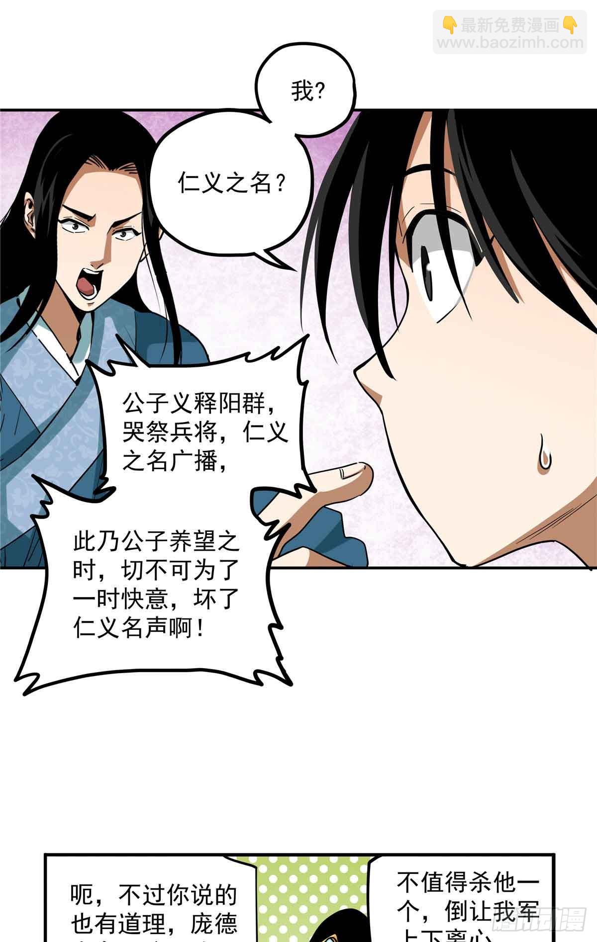 33 劝降你倒是劝啊-第33话