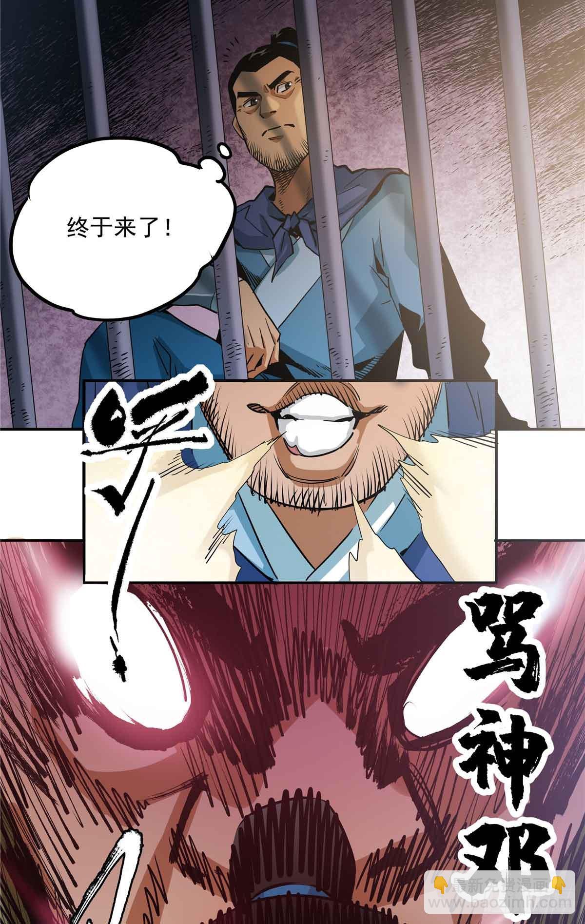 33 劝降你倒是劝啊-第33话