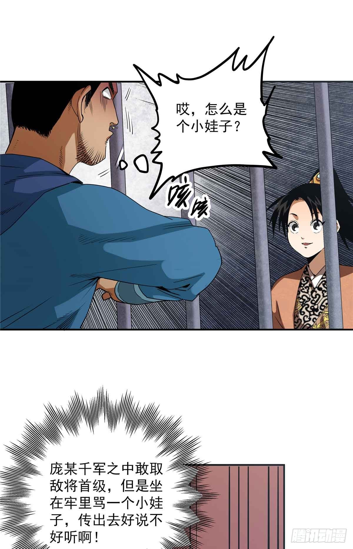 33 劝降你倒是劝啊-第33话