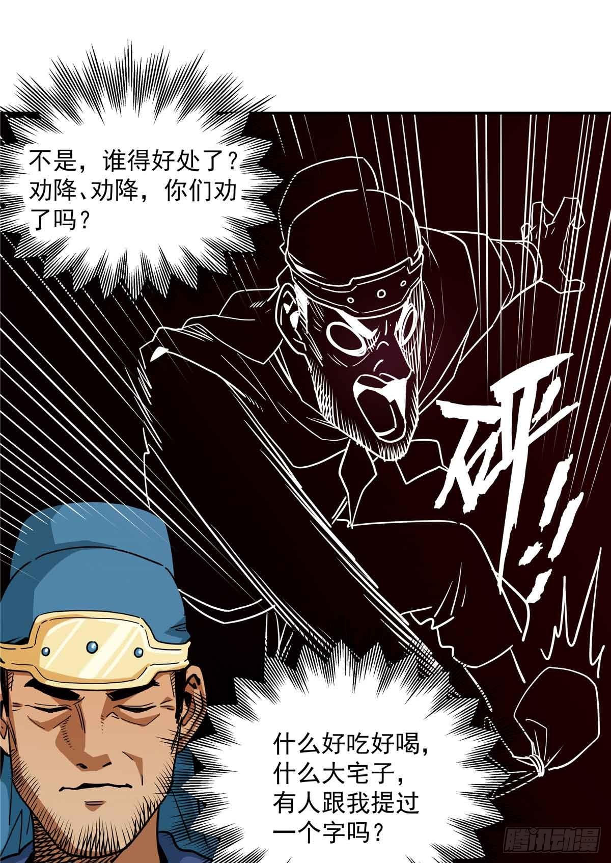 33 劝降你倒是劝啊-第33话