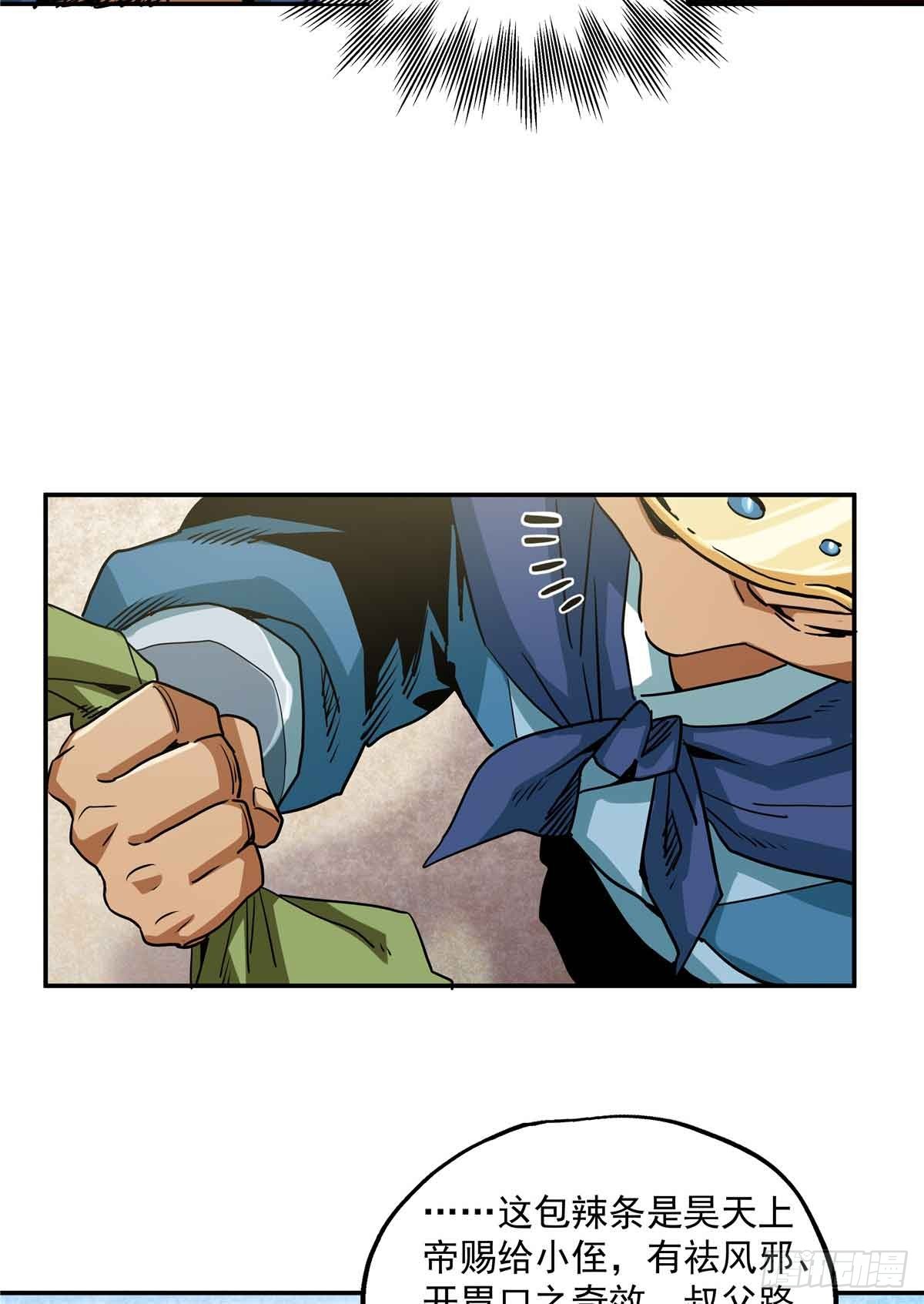 33 劝降你倒是劝啊-第33话