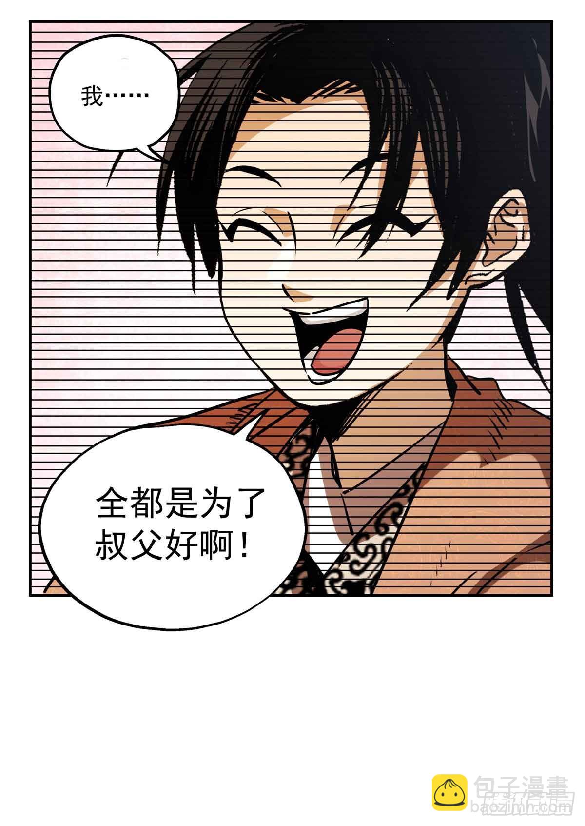 33 劝降你倒是劝啊-第33话