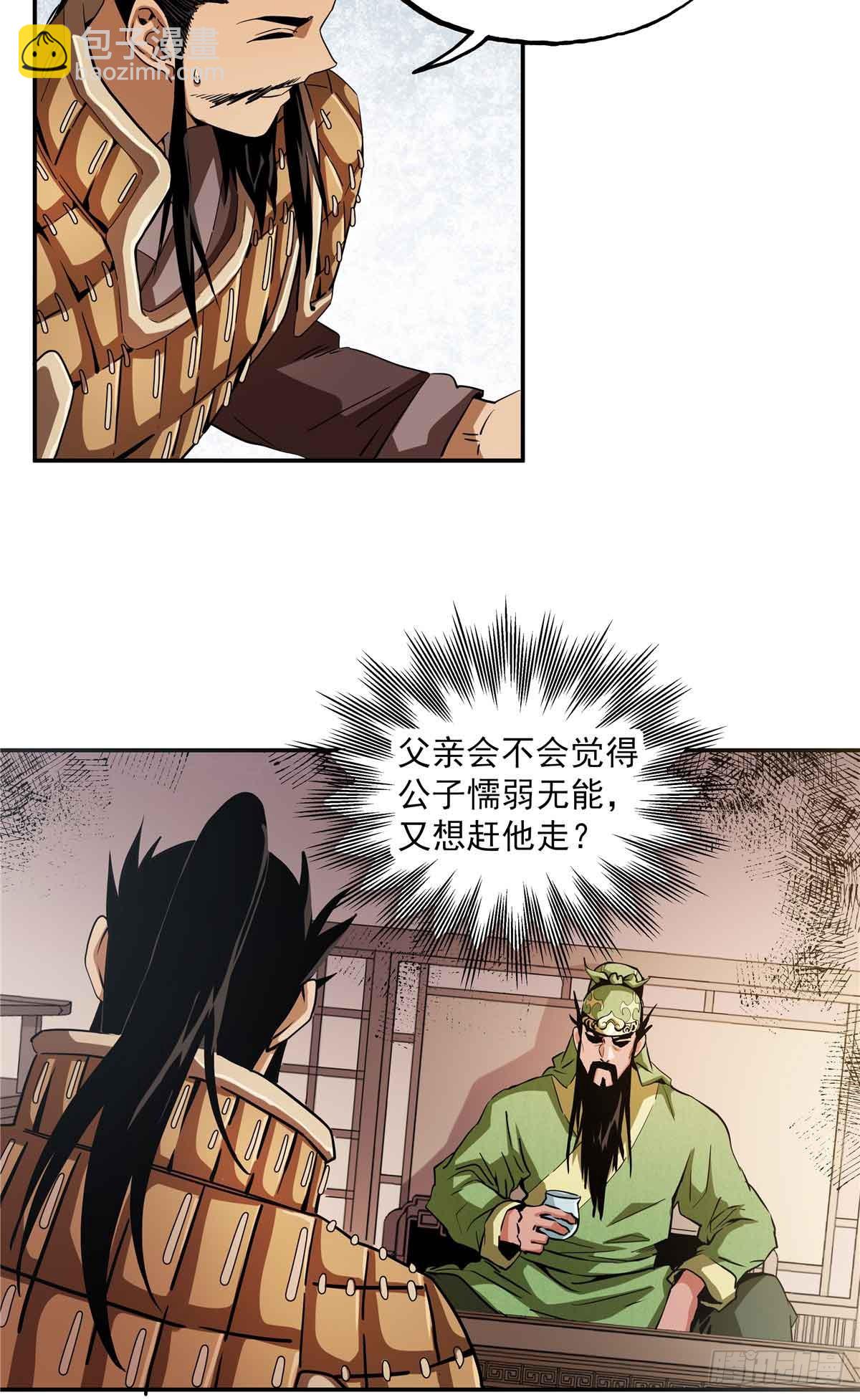 33 劝降你倒是劝啊-第33话