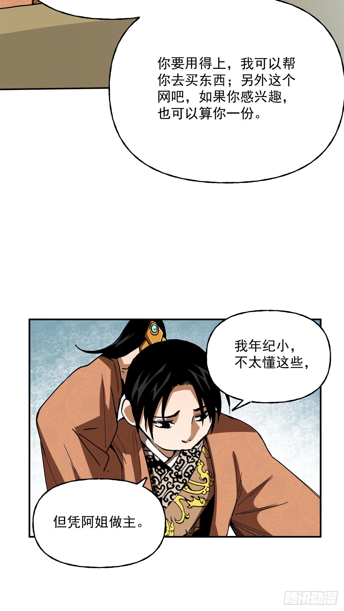 37 加油啊，阿斗-第37话