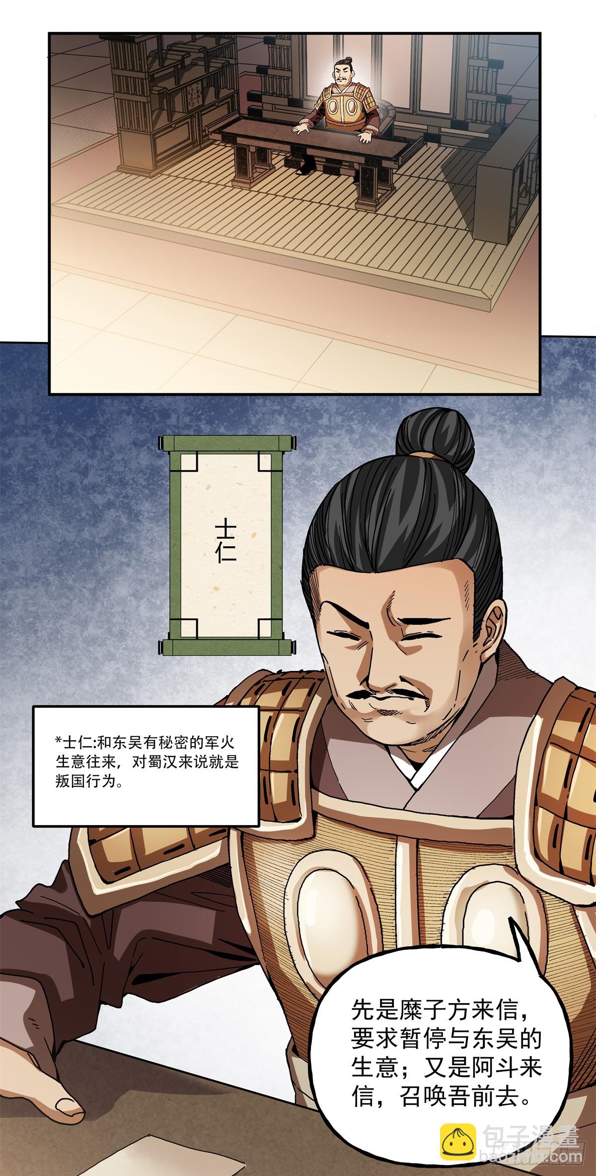 37 加油啊，阿斗-第37话