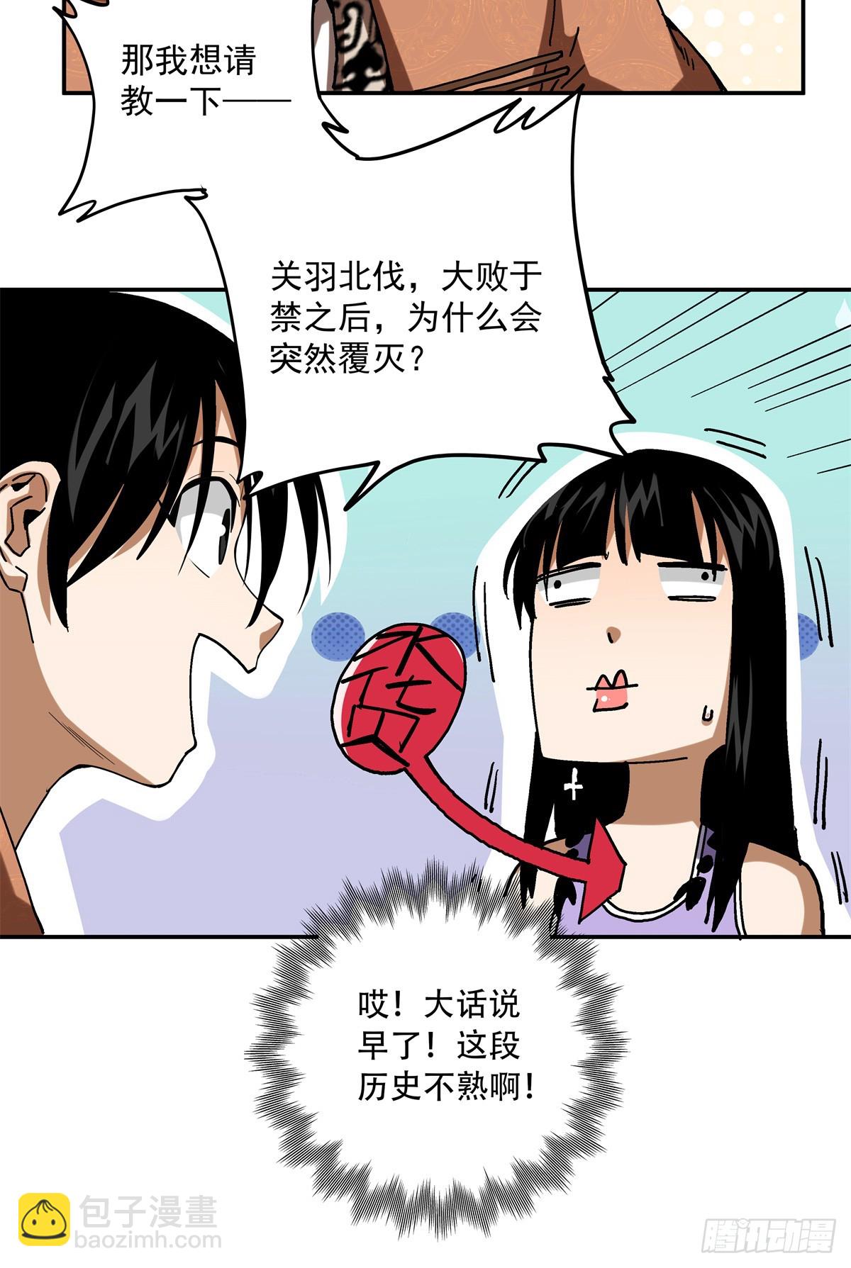 37 加油啊，阿斗-第37话