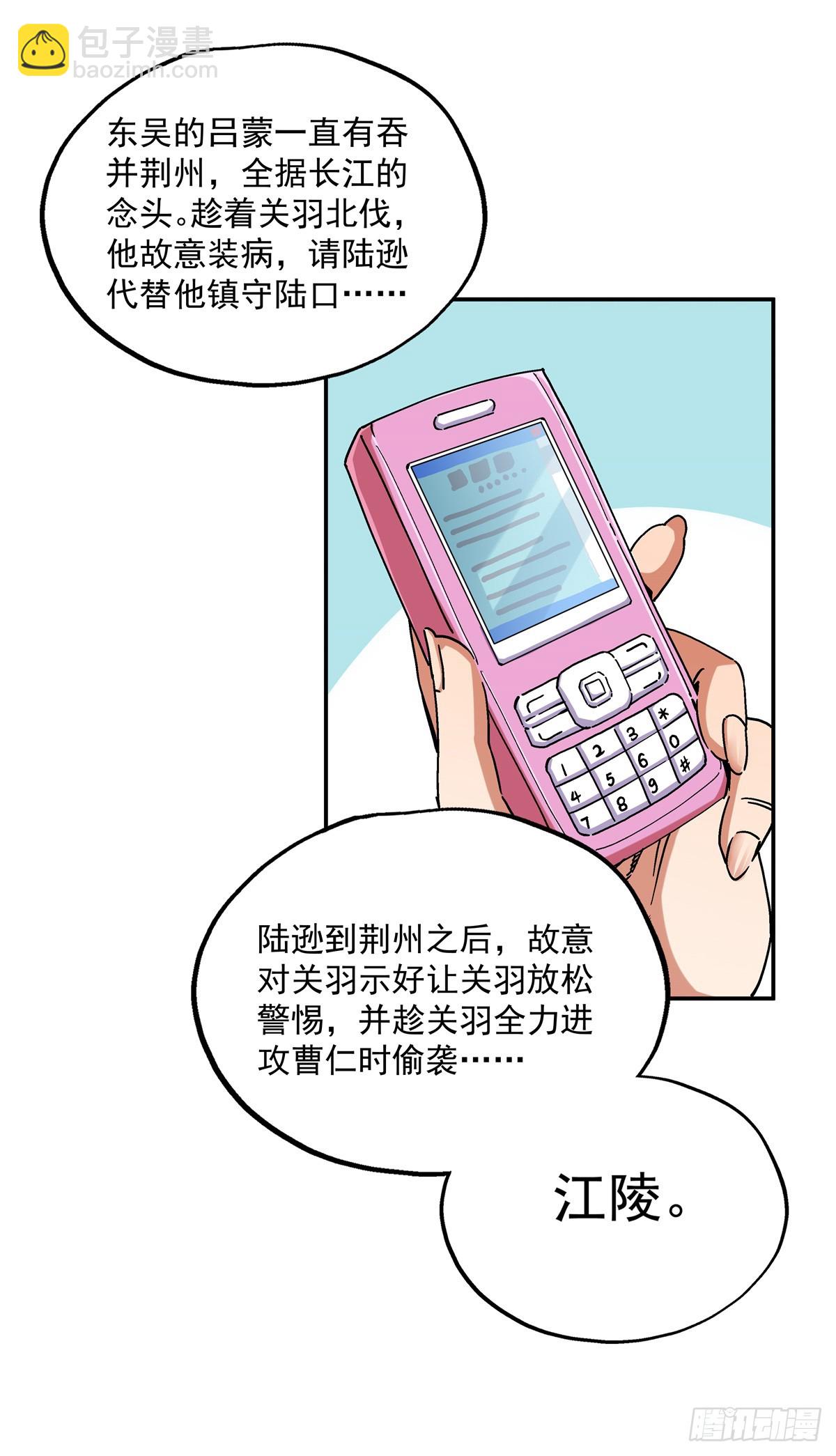 37 加油啊，阿斗-第37话