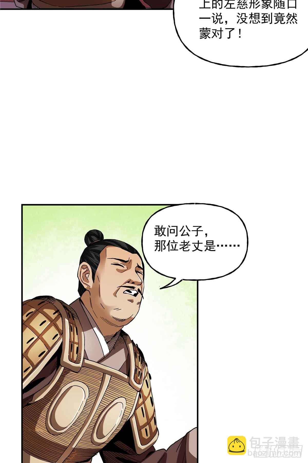 41 吕蒙登场-第41话