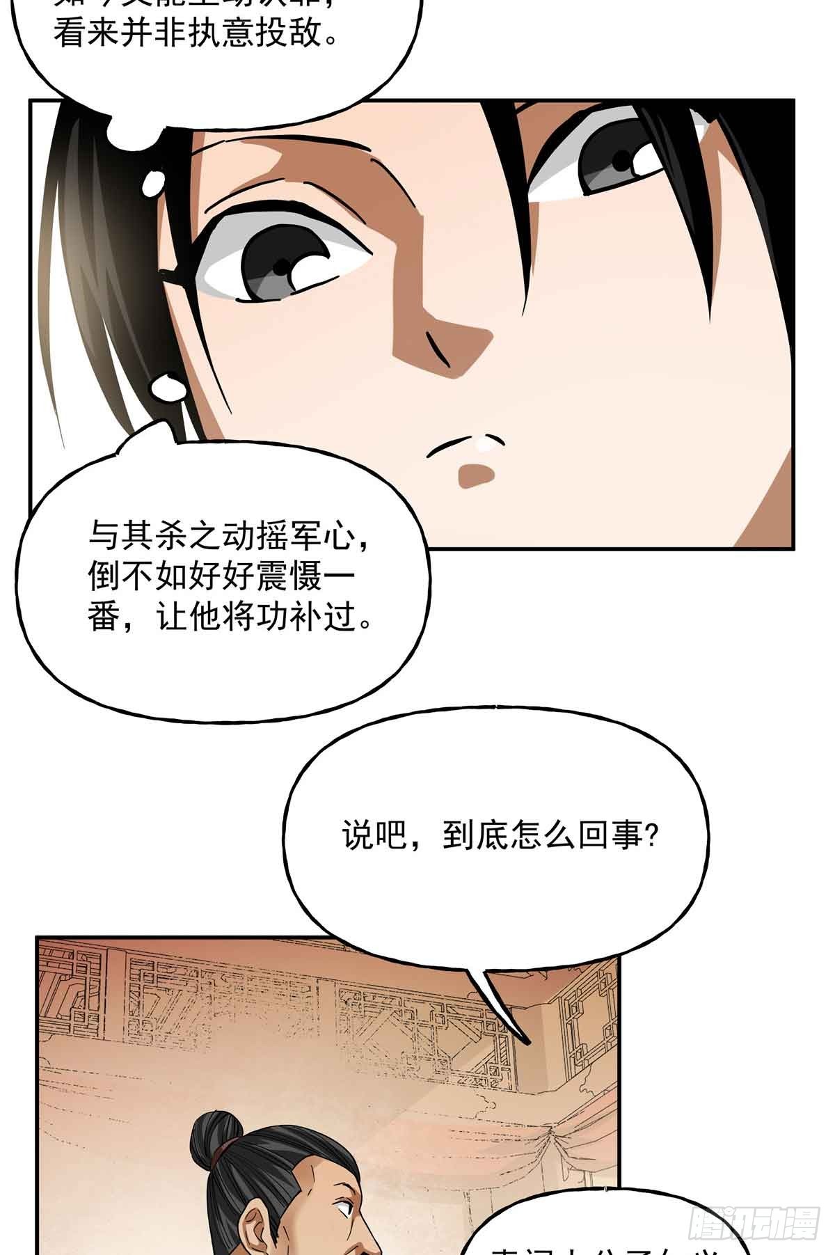 41 吕蒙登场-第41话