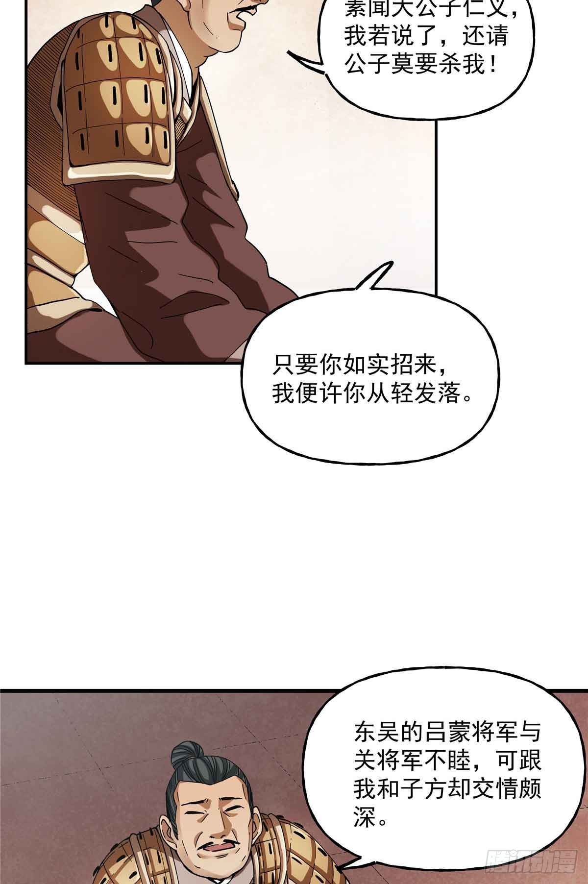 41 吕蒙登场-第41话