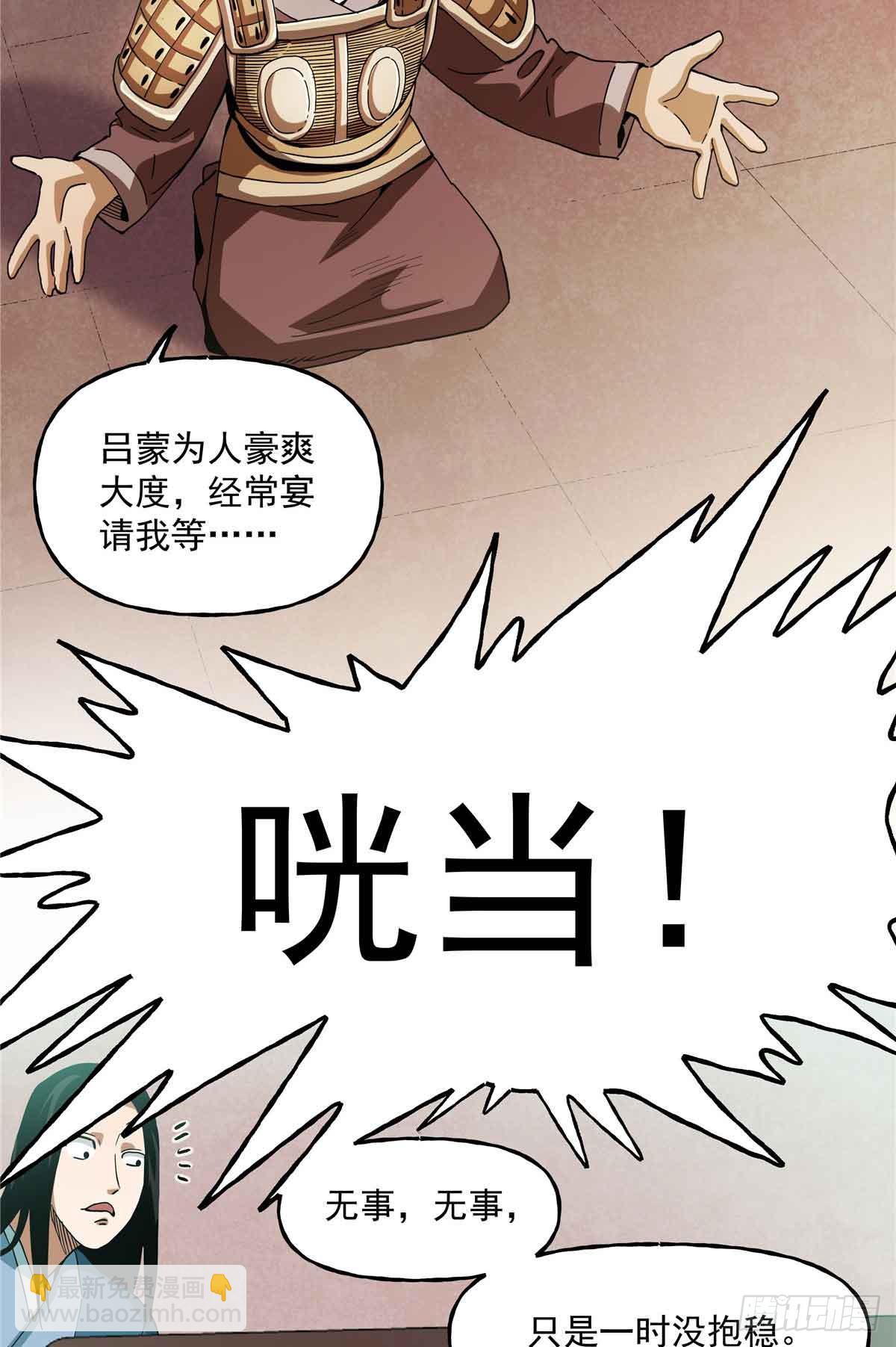 41 吕蒙登场-第41话