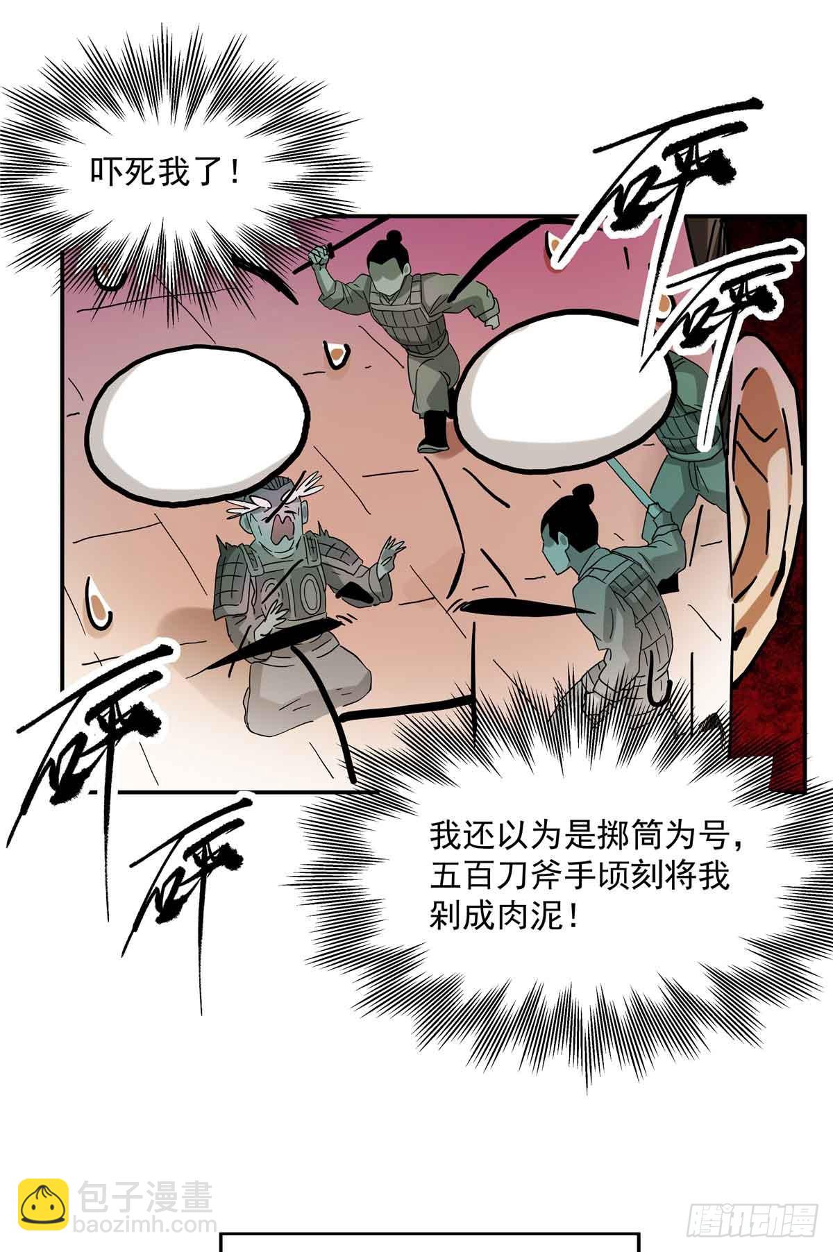 41 吕蒙登场-第41话