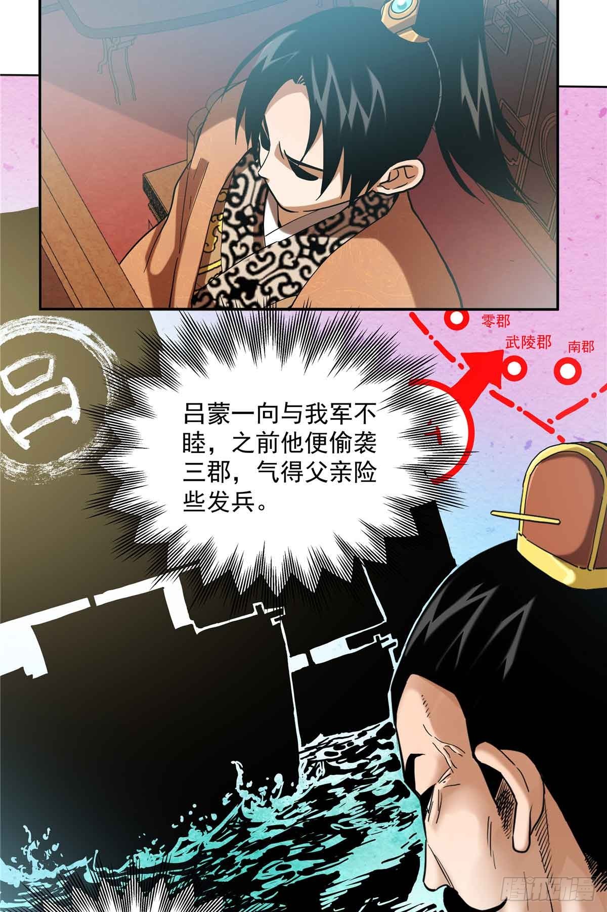 41 吕蒙登场-第41话