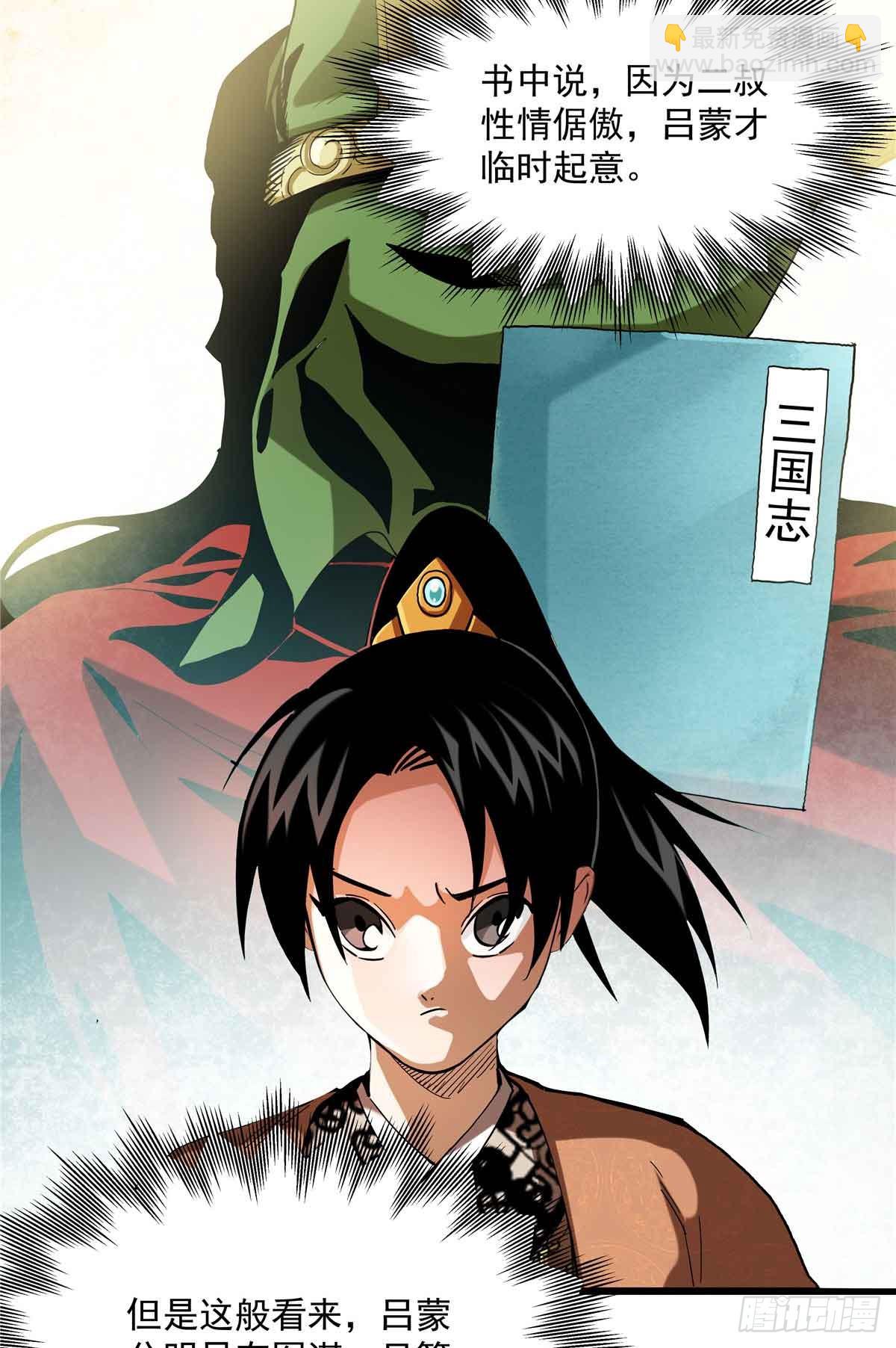 41 吕蒙登场-第41话