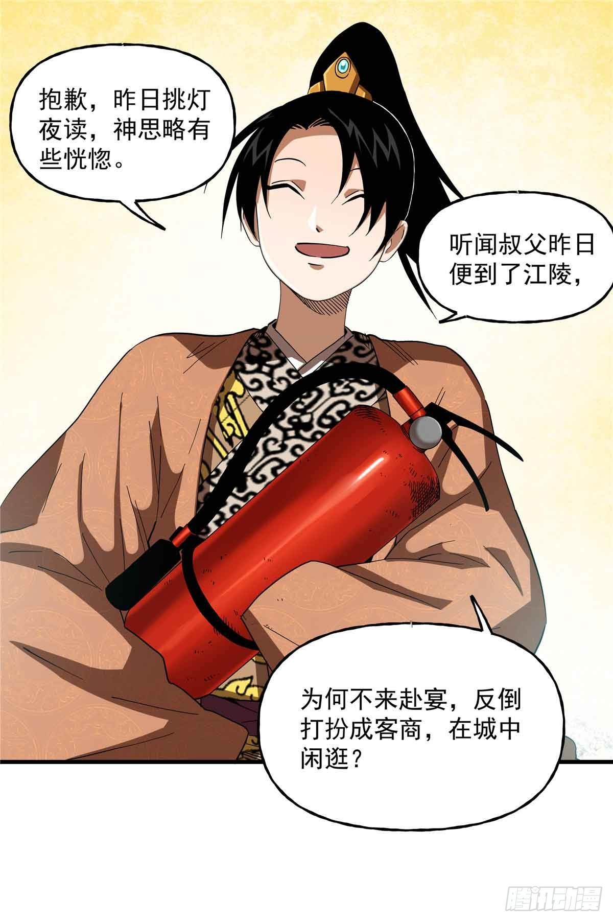 41 吕蒙登场-第41话