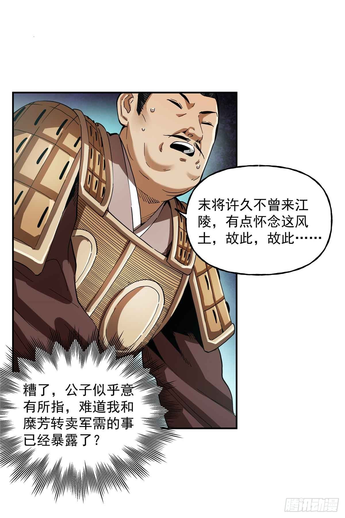 41 吕蒙登场-第41话