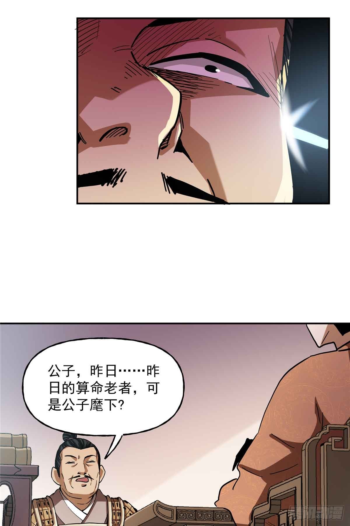 41 吕蒙登场-第41话