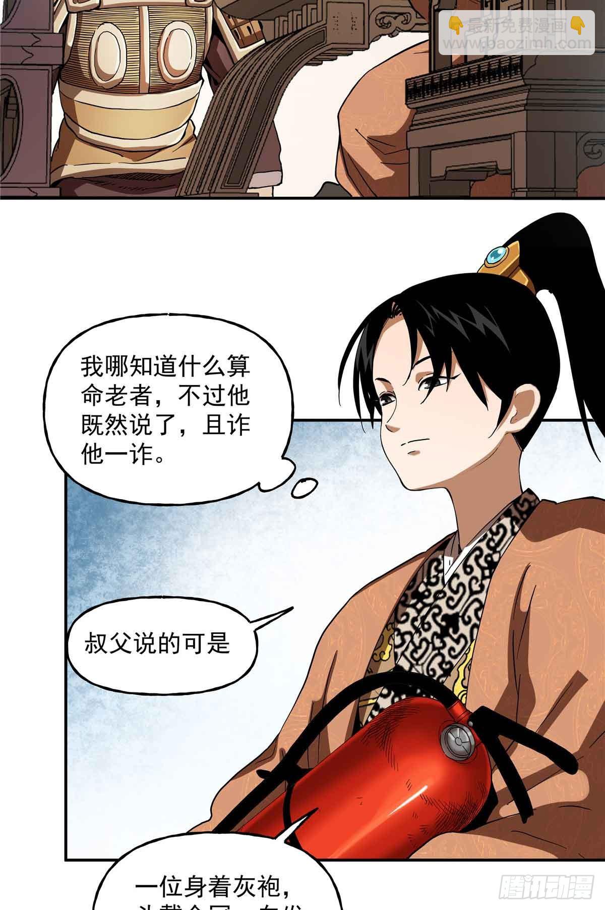 41 吕蒙登场-第41话