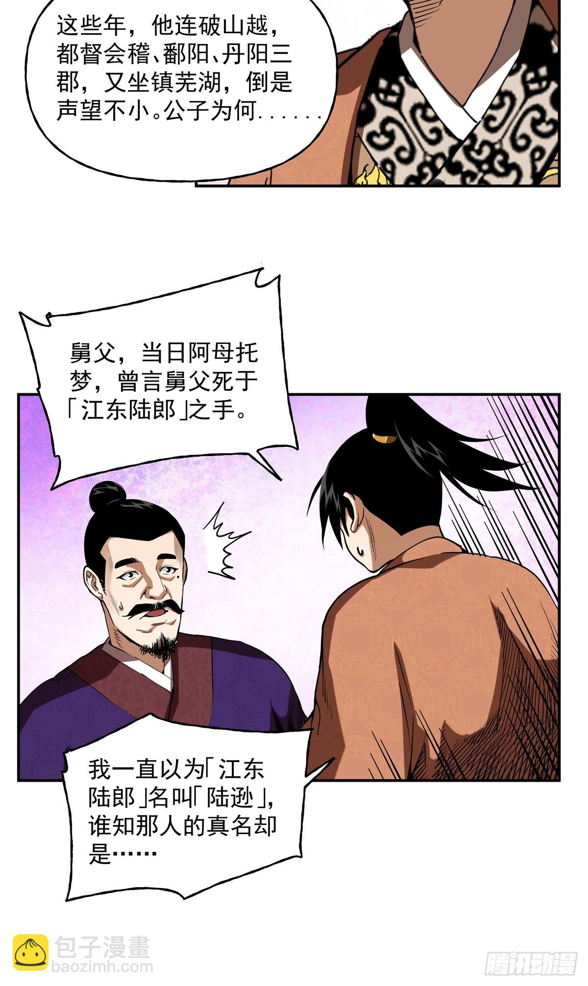 43 想和吕蒙做笔友-第43话