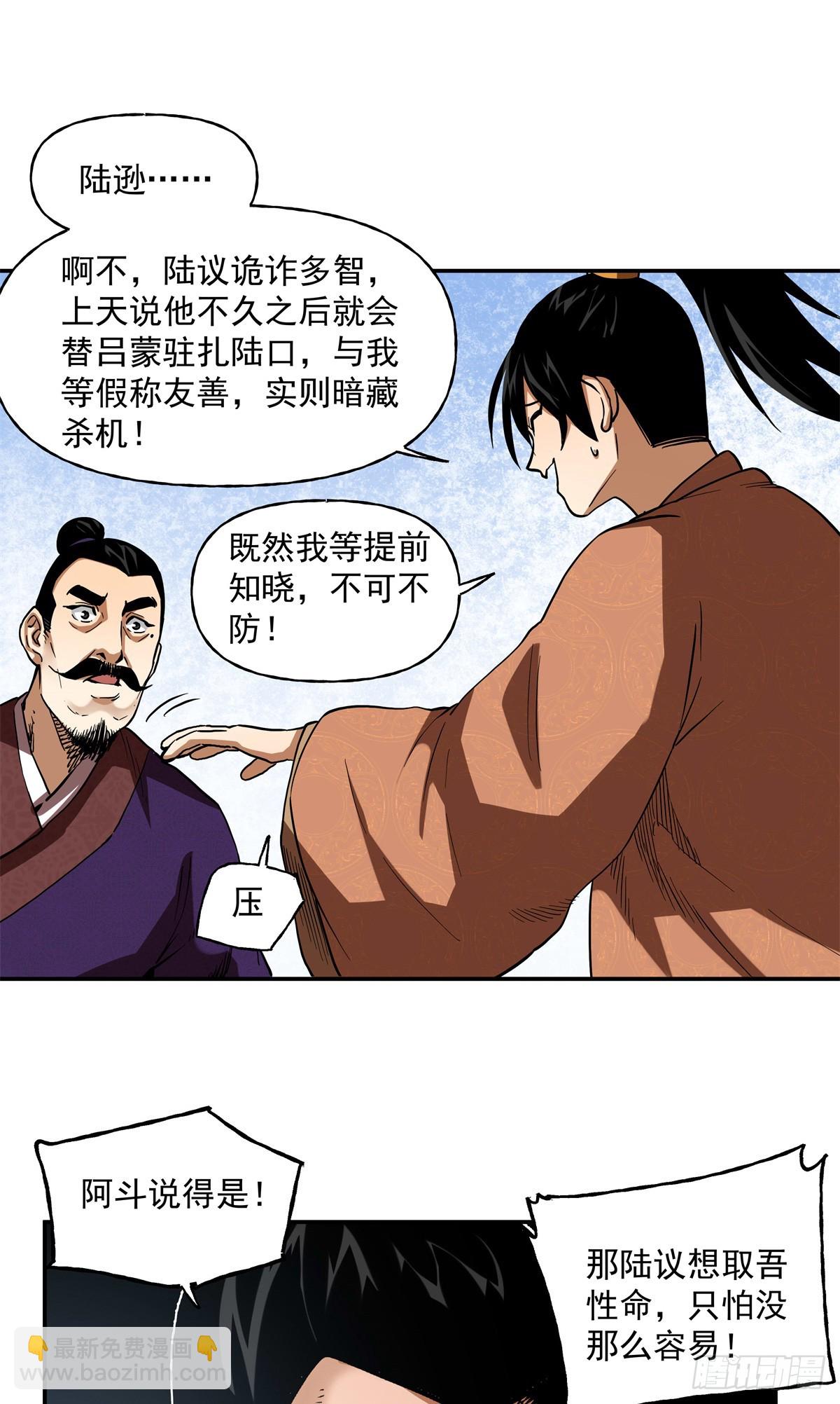 43 想和吕蒙做笔友-第43话