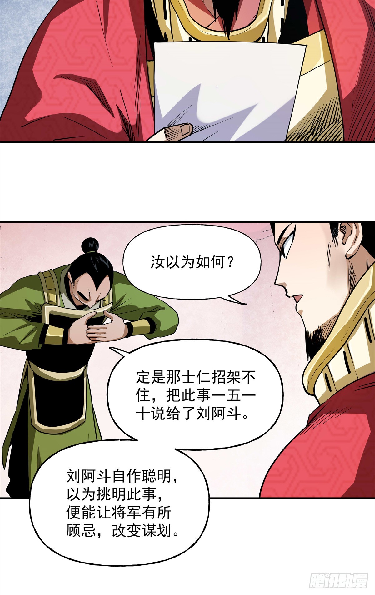 43 想和吕蒙做笔友-第43话