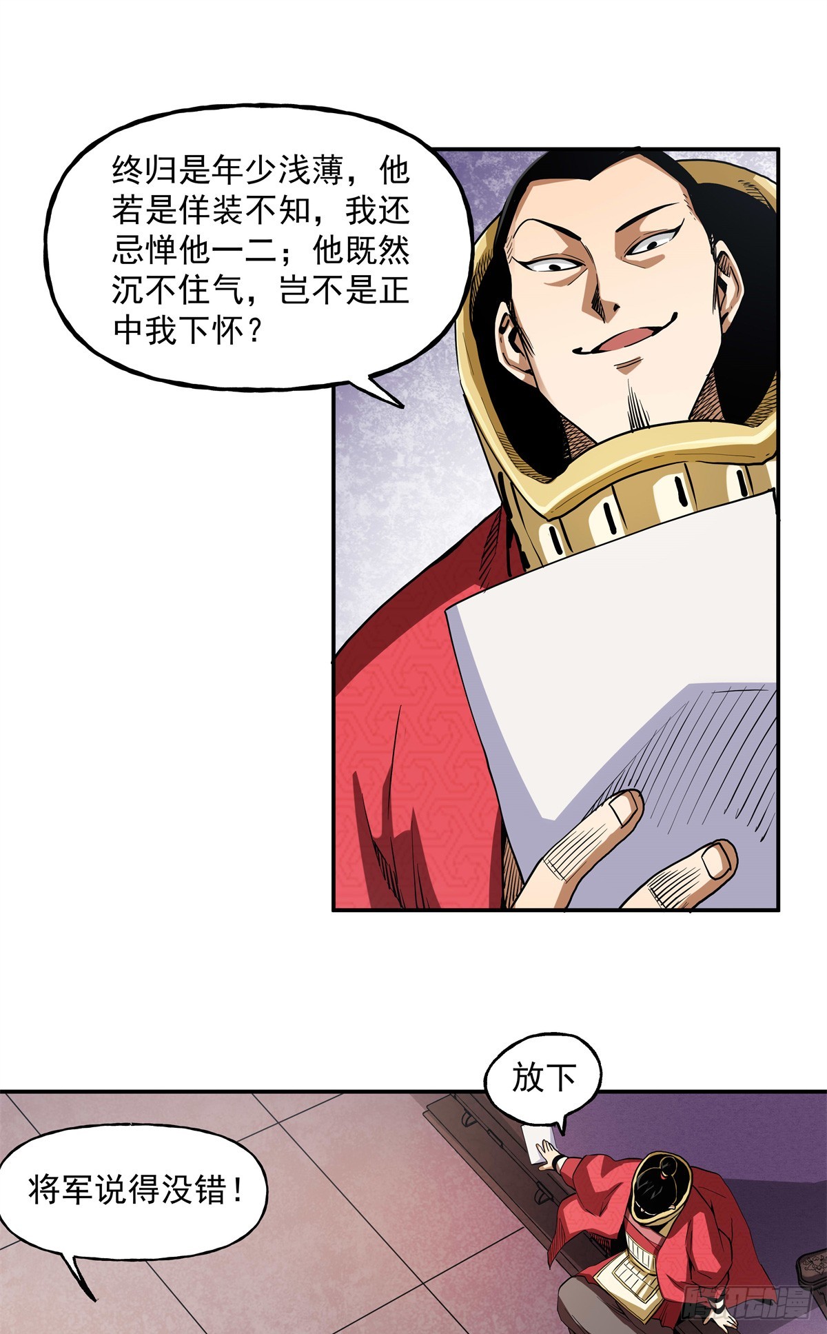 43 想和吕蒙做笔友-第43话