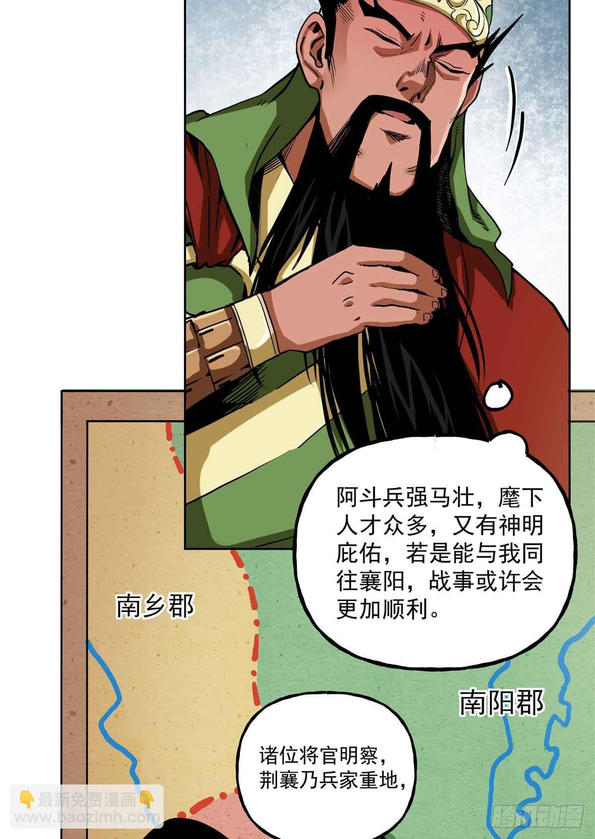 47 我刘禅要取襄阳-第47话