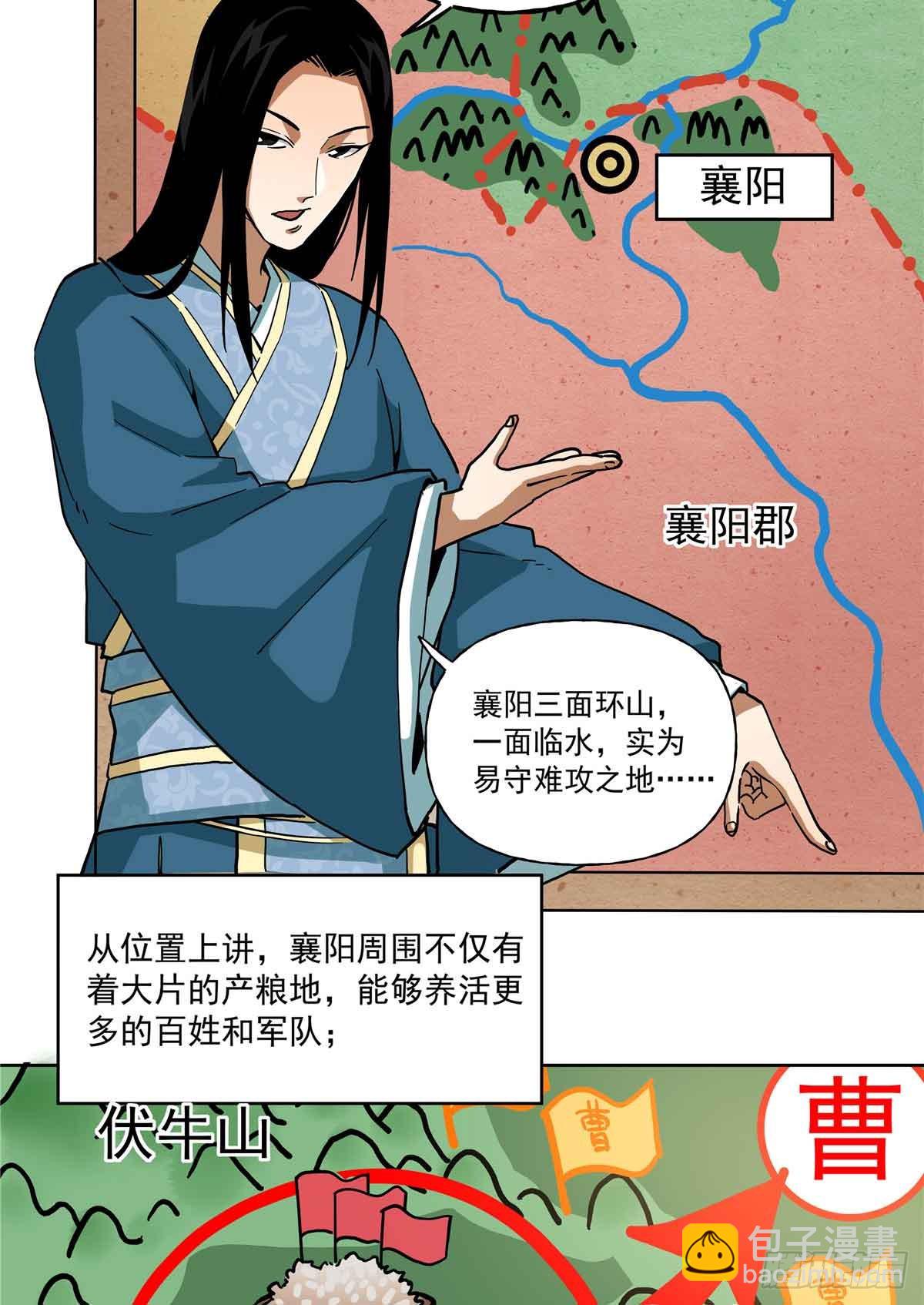 47 我刘禅要取襄阳-第47话