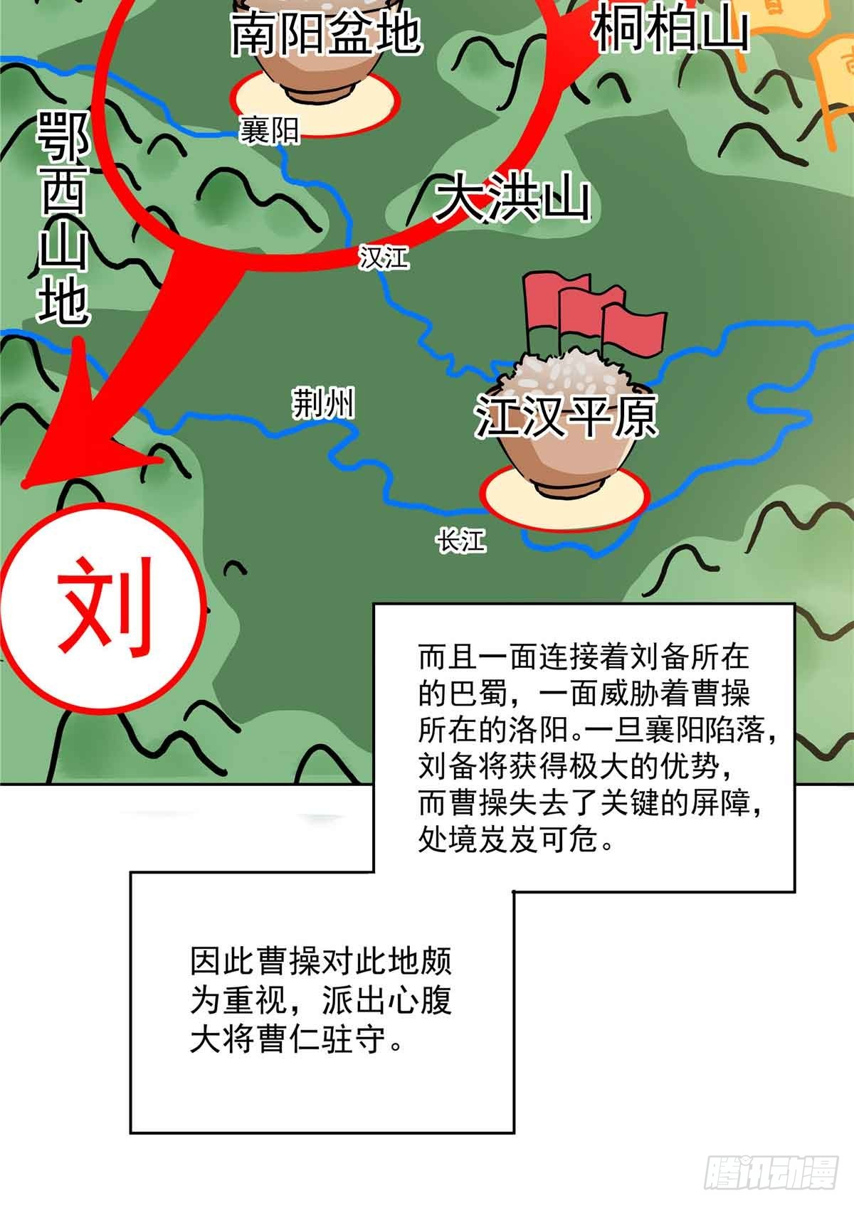 47 我刘禅要取襄阳-第47话