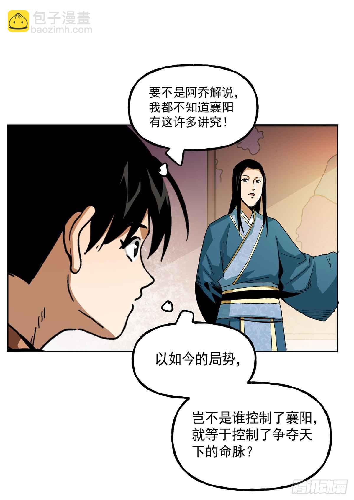 47 我刘禅要取襄阳-第47话