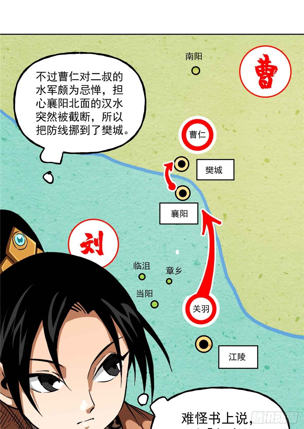 47 我刘禅要取襄阳-第47话