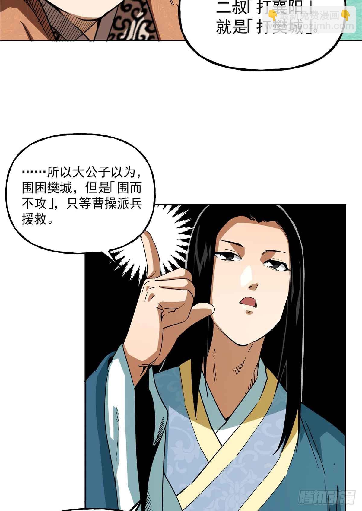 47 我刘禅要取襄阳-第47话