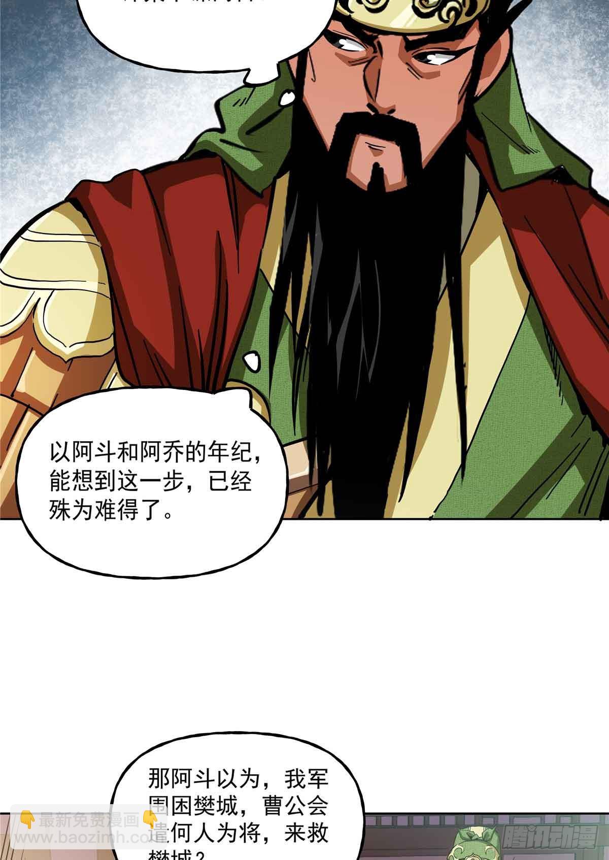 47 我刘禅要取襄阳-第47话