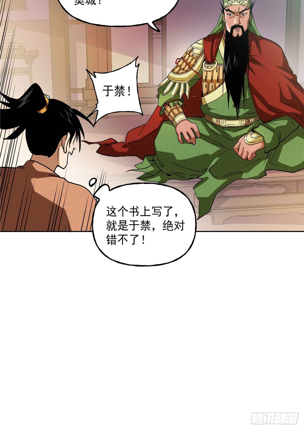 47 我刘禅要取襄阳-第47话