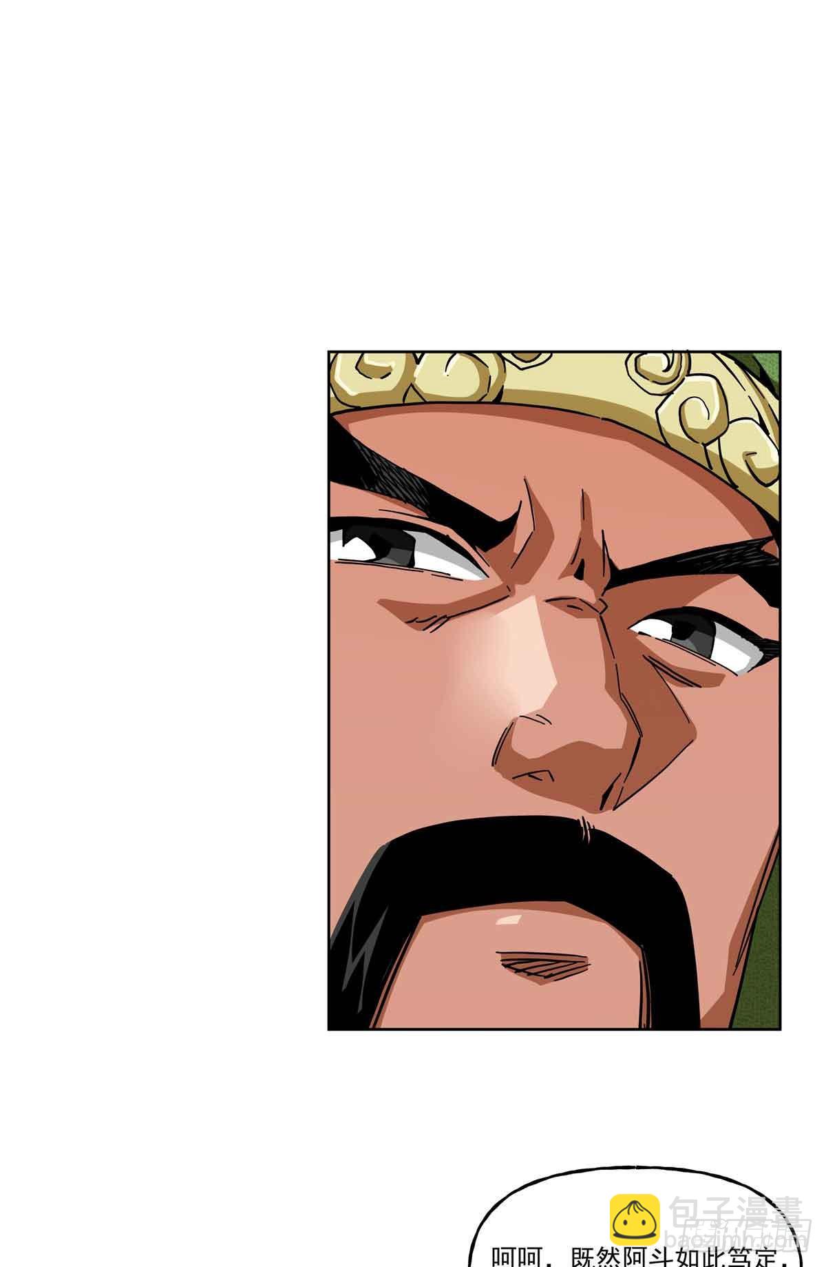 47 我刘禅要取襄阳-第47话