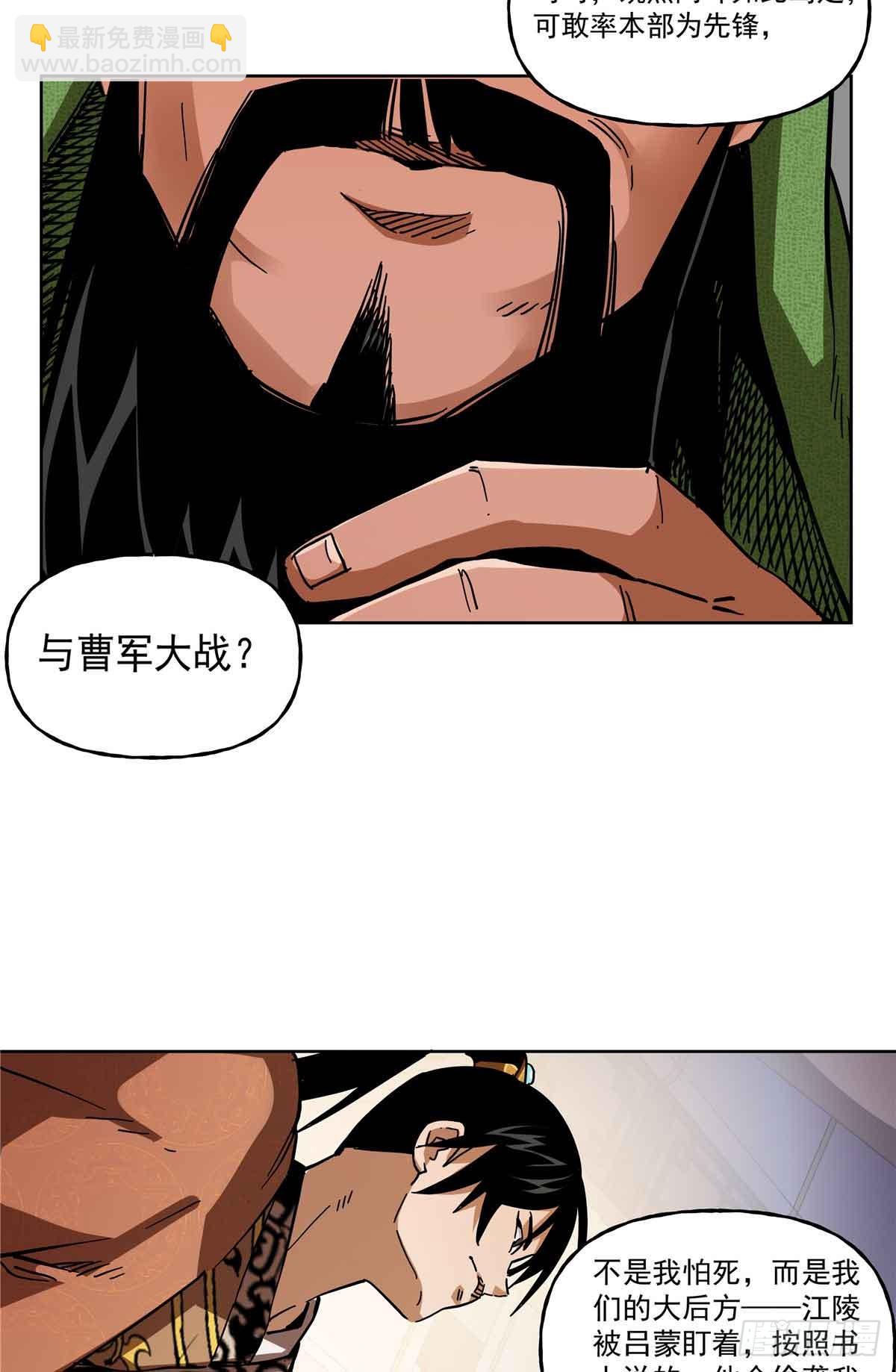 47 我刘禅要取襄阳-第47话