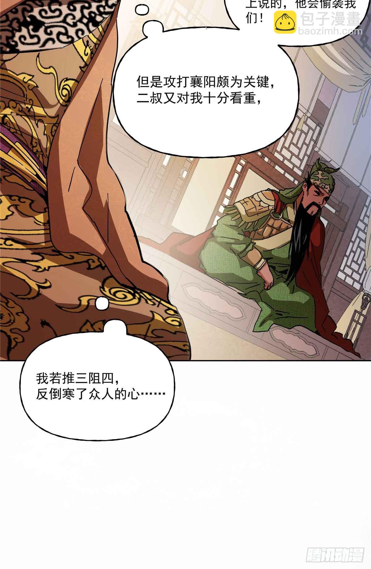 47 我刘禅要取襄阳-第47话