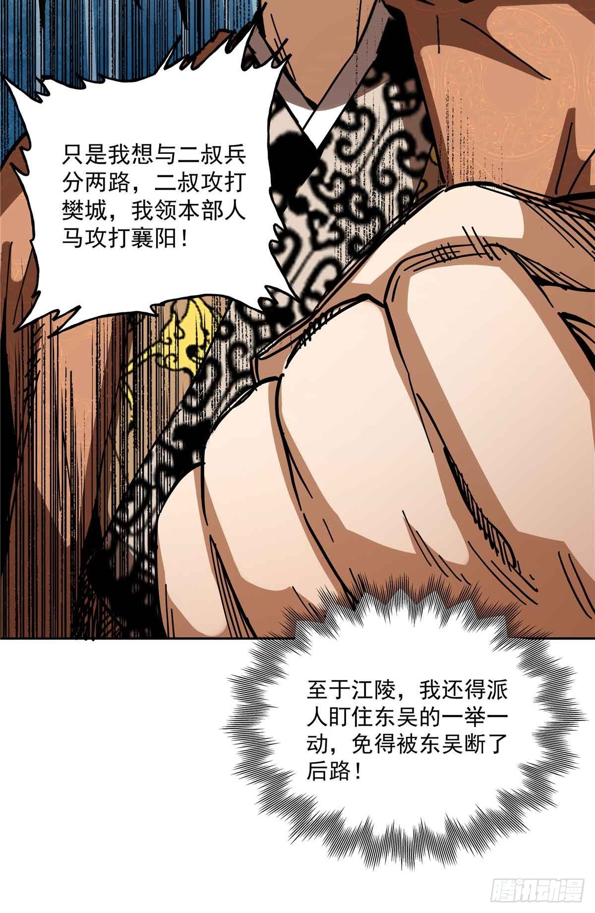 47 我刘禅要取襄阳-第47话