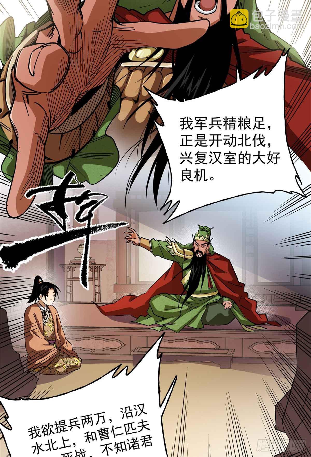 47 我刘禅要取襄阳-第47话